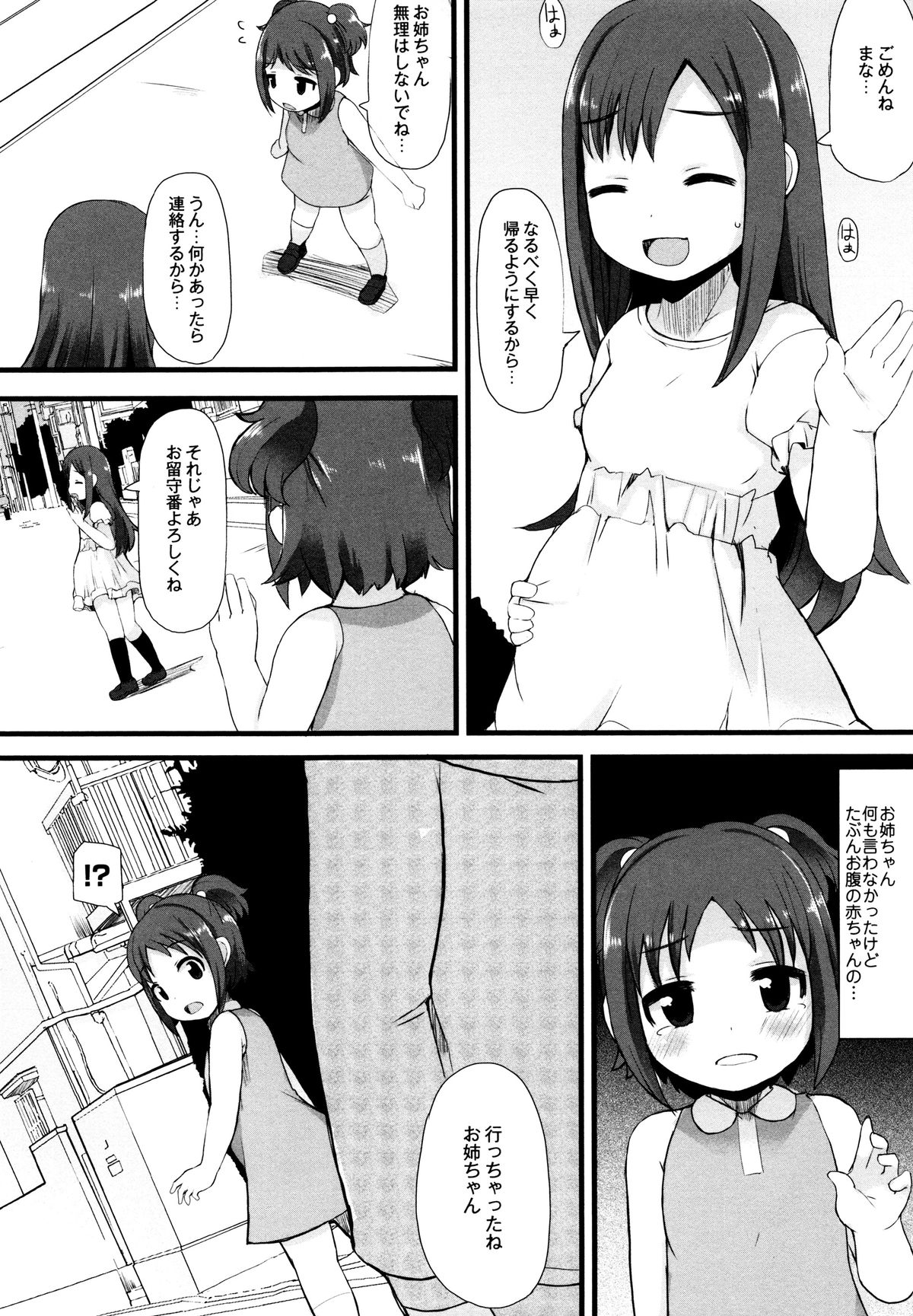 [リリスラウダ] つるつるまん娘