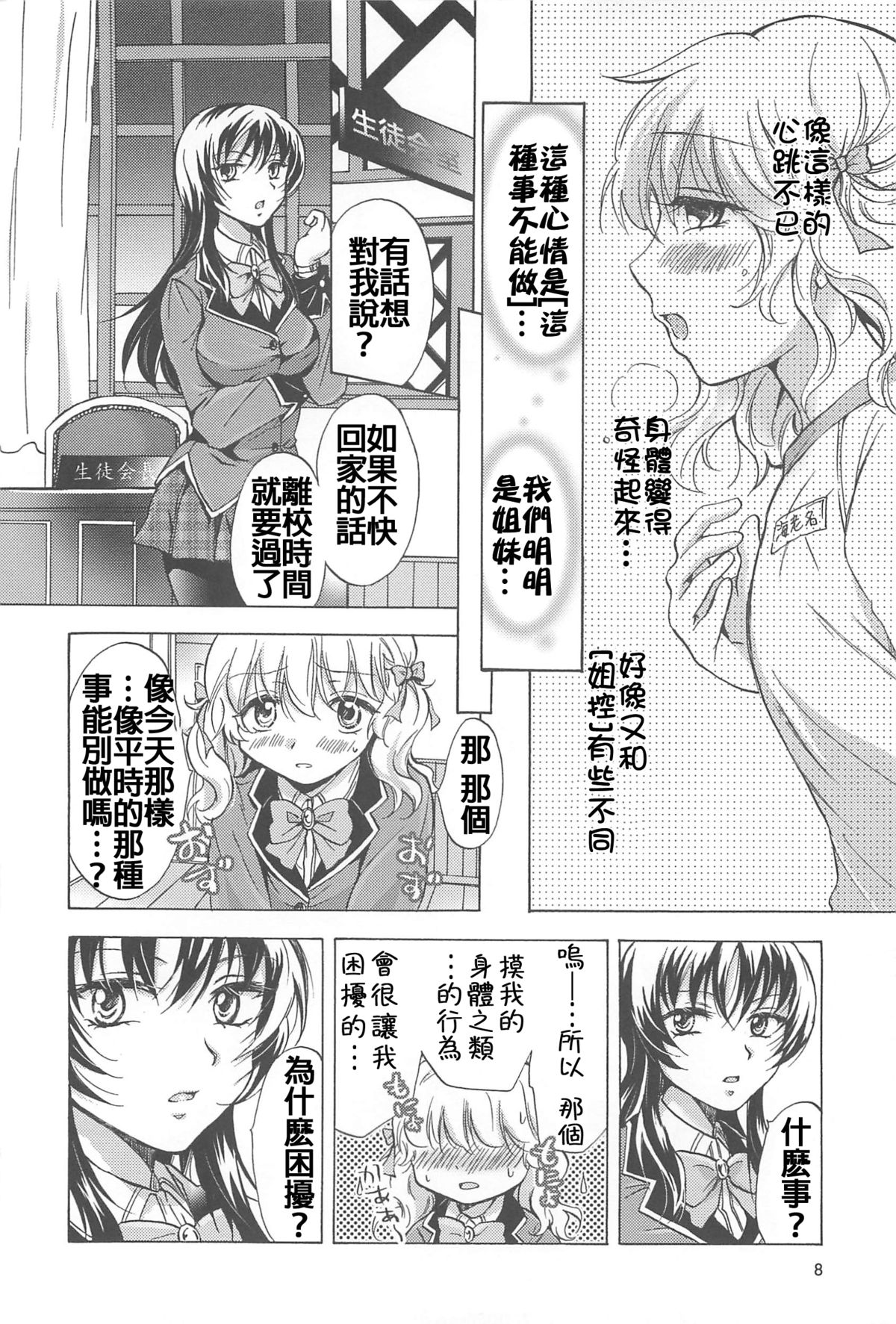 [みら] スクール☆ガールズ ラブセレクション [中国翻訳]