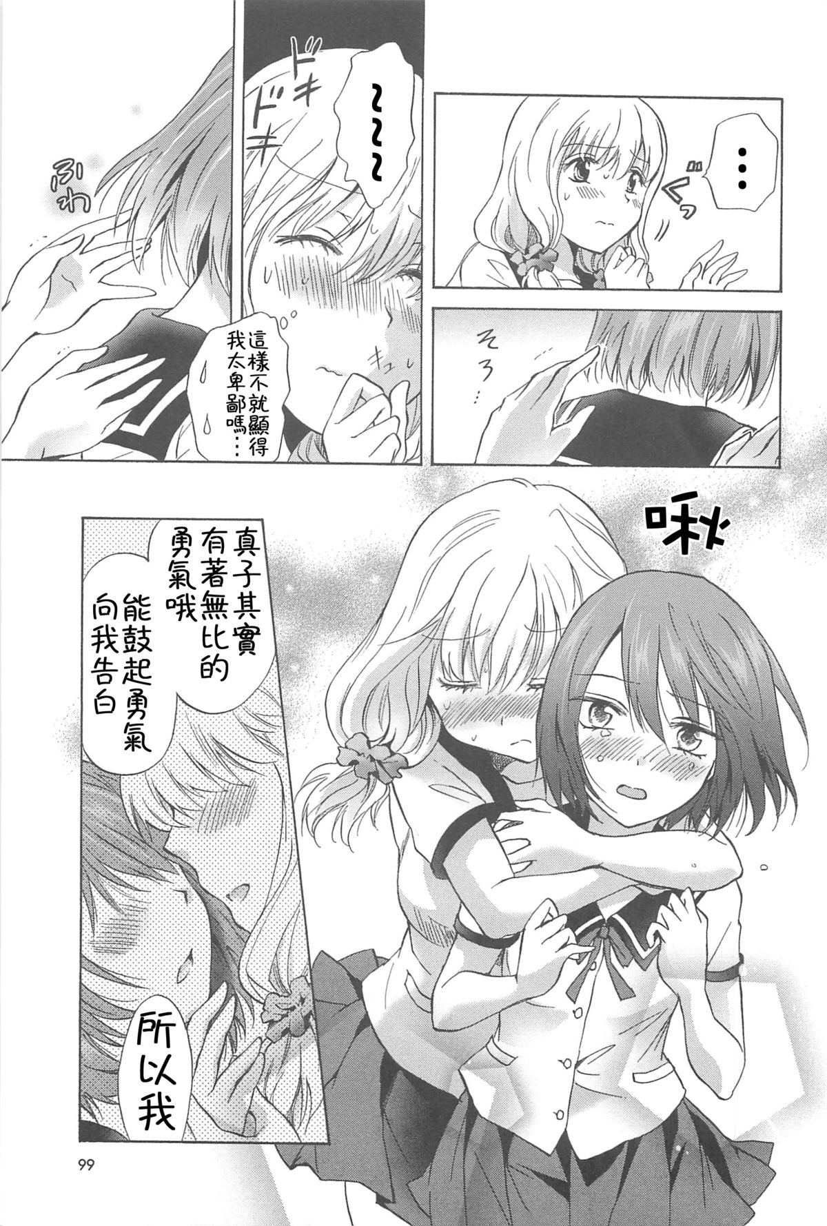 [みら] スクール☆ガールズ ラブセレクション [中国翻訳]