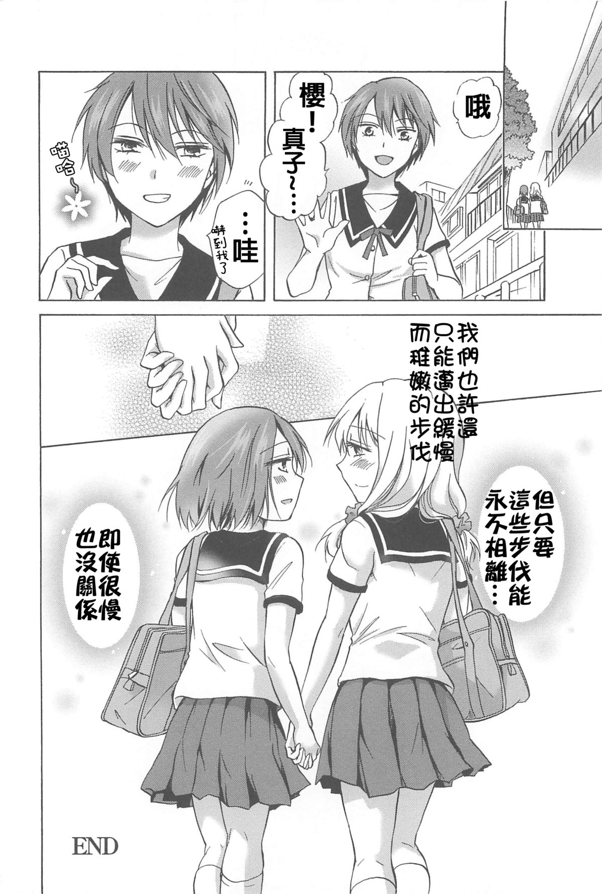 [みら] スクール☆ガールズ ラブセレクション [中国翻訳]