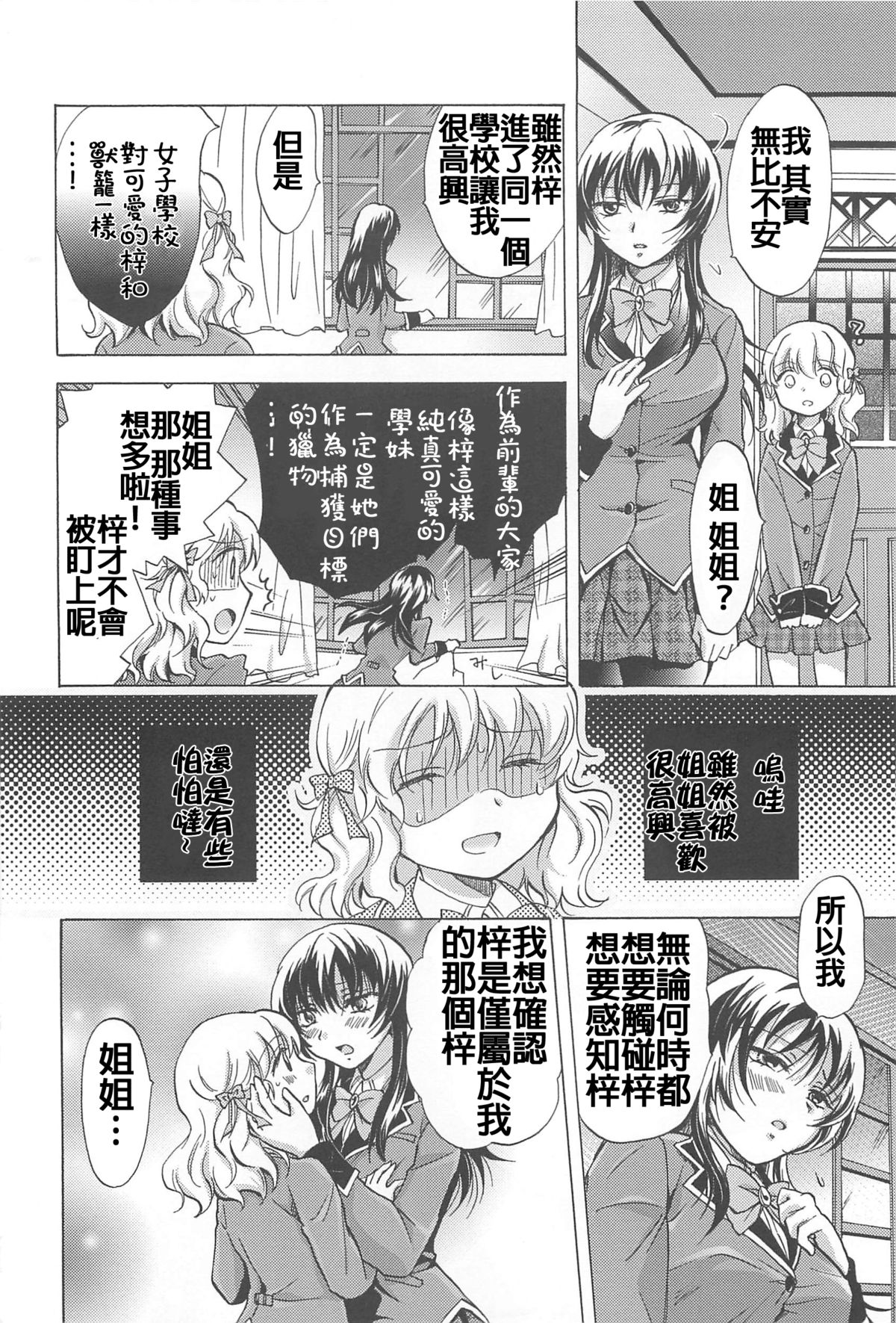 [みら] スクール☆ガールズ ラブセレクション [中国翻訳]