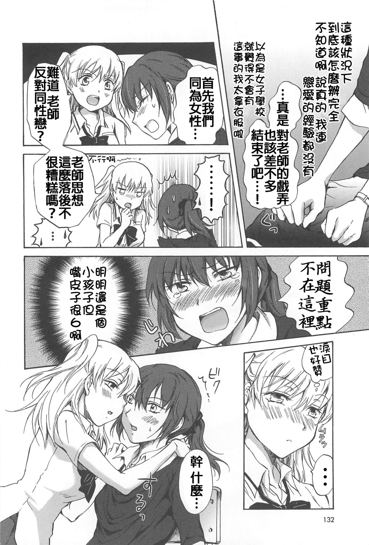 [みら] スクール☆ガールズ ラブセレクション [中国翻訳]