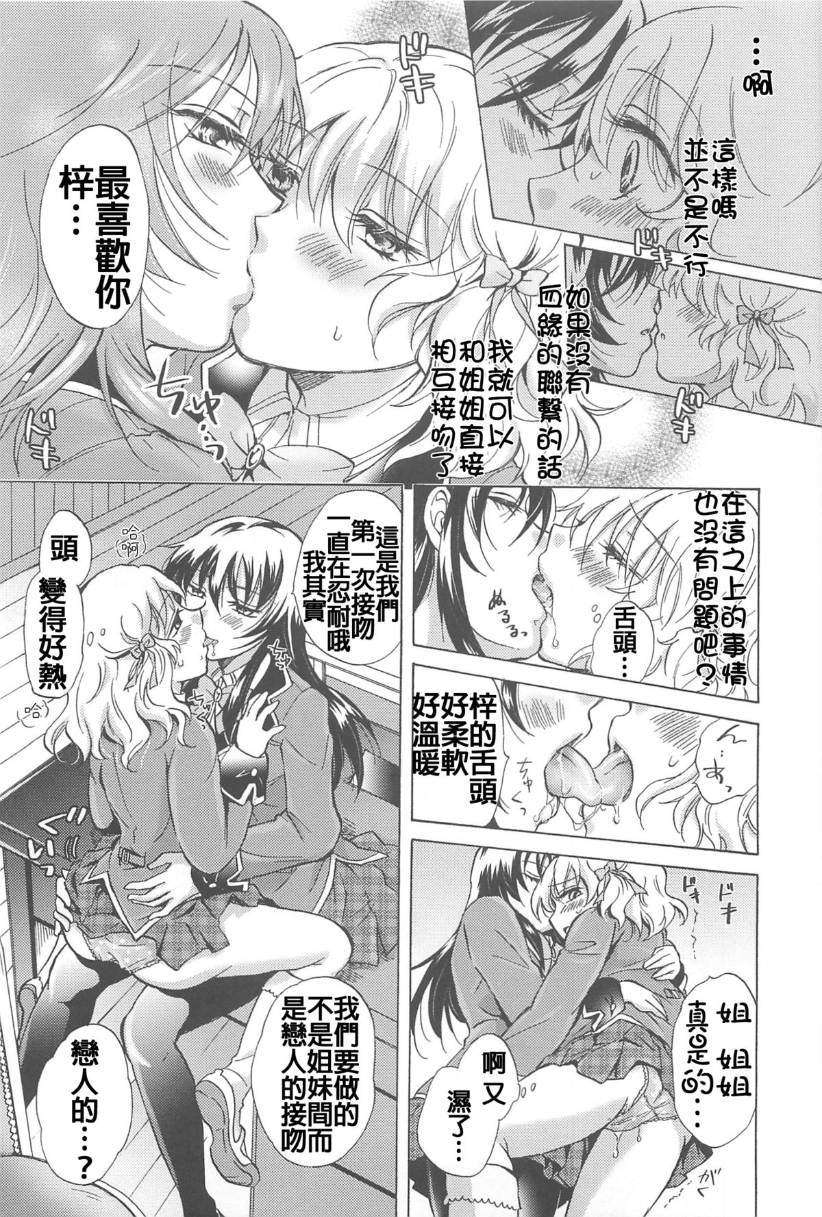 [みら] スクール☆ガールズ ラブセレクション [中国翻訳]