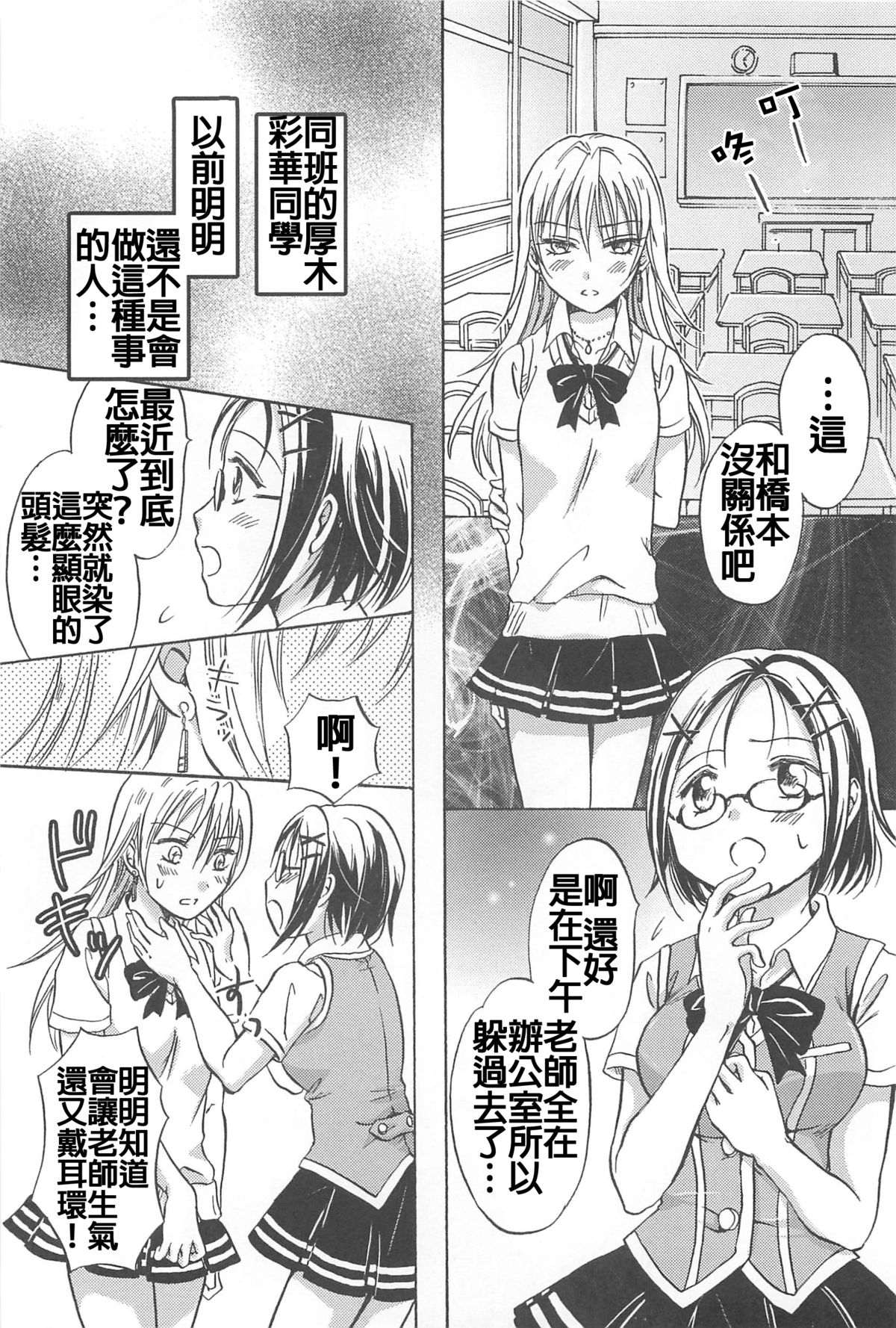 [みら] スクール☆ガールズ ラブセレクション [中国翻訳]