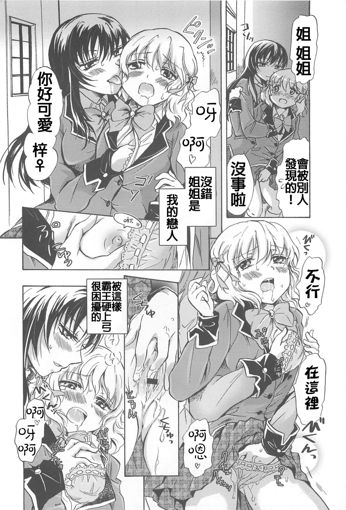 [みら] スクール☆ガールズ ラブセレクション [中国翻訳]