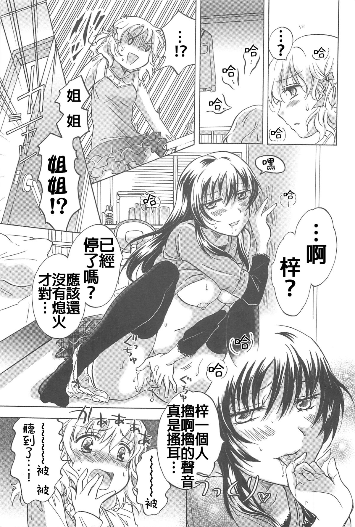 [みら] スクール☆ガールズ ラブセレクション [中国翻訳]