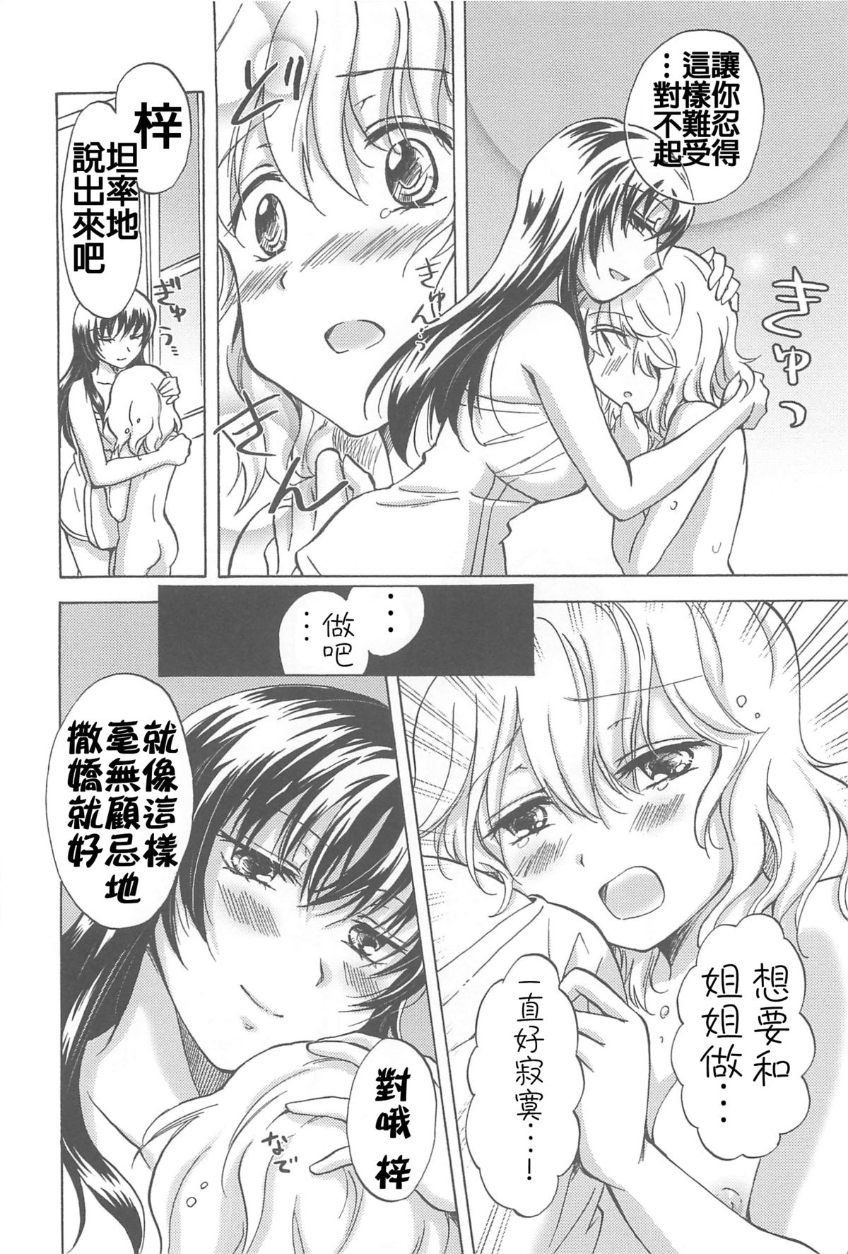 [みら] スクール☆ガールズ ラブセレクション [中国翻訳]