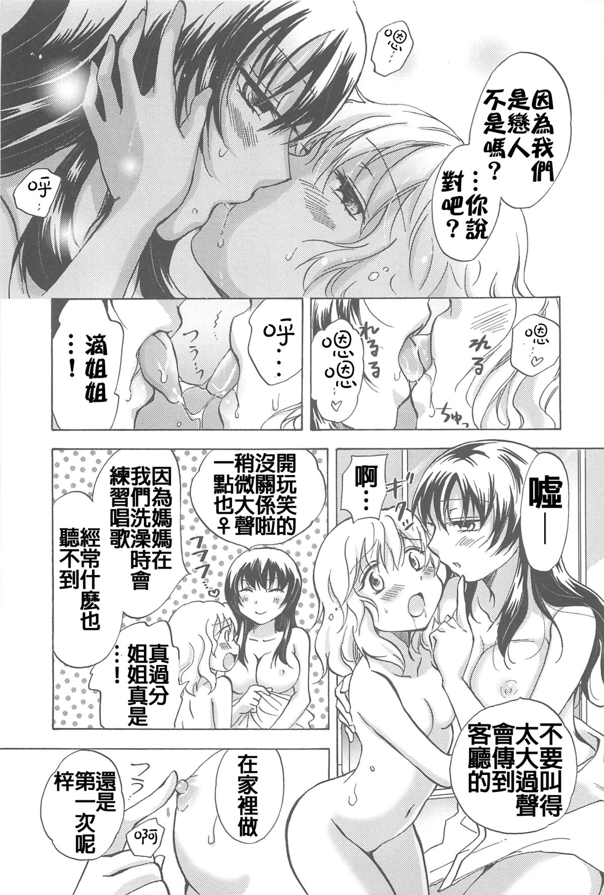 [みら] スクール☆ガールズ ラブセレクション [中国翻訳]