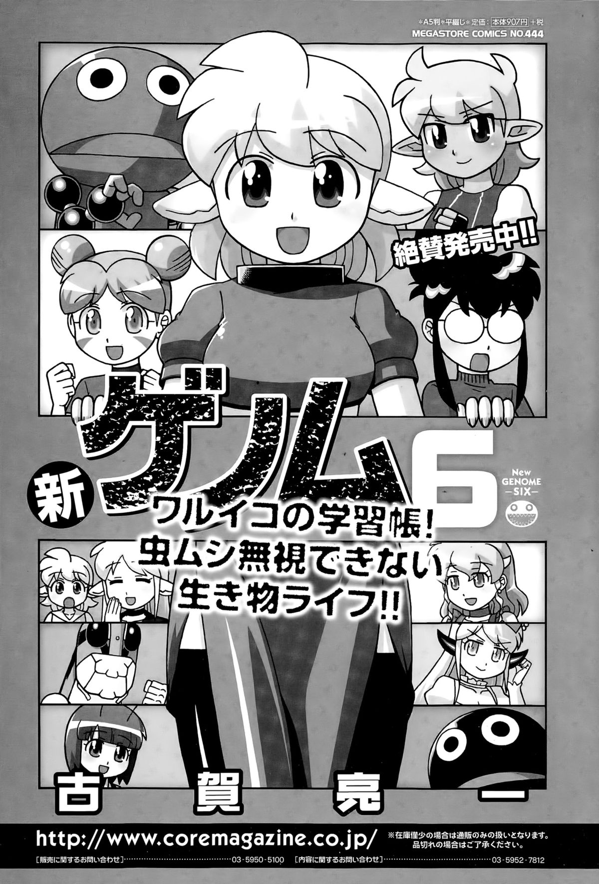 コミックメガストアα 2015年11月号