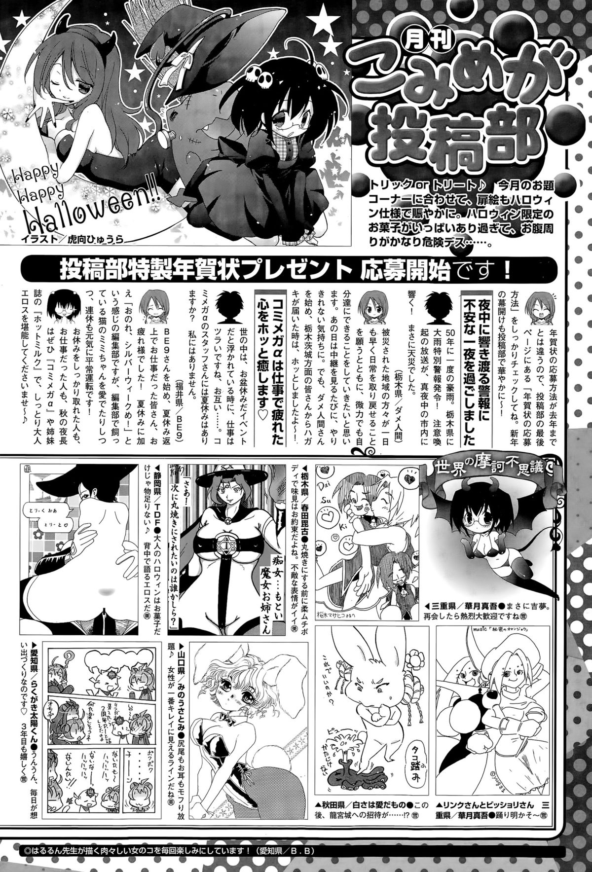 コミックメガストアα 2015年11月号