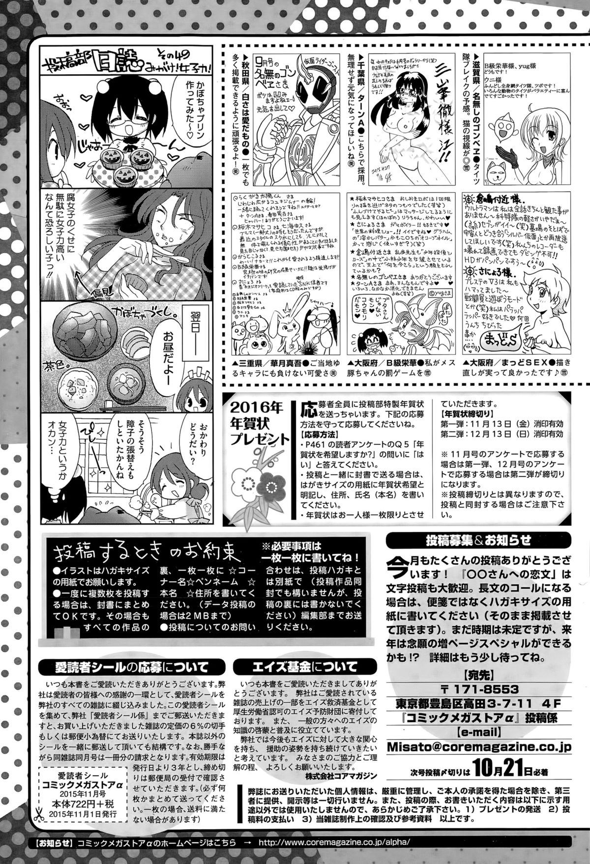 コミックメガストアα 2015年11月号