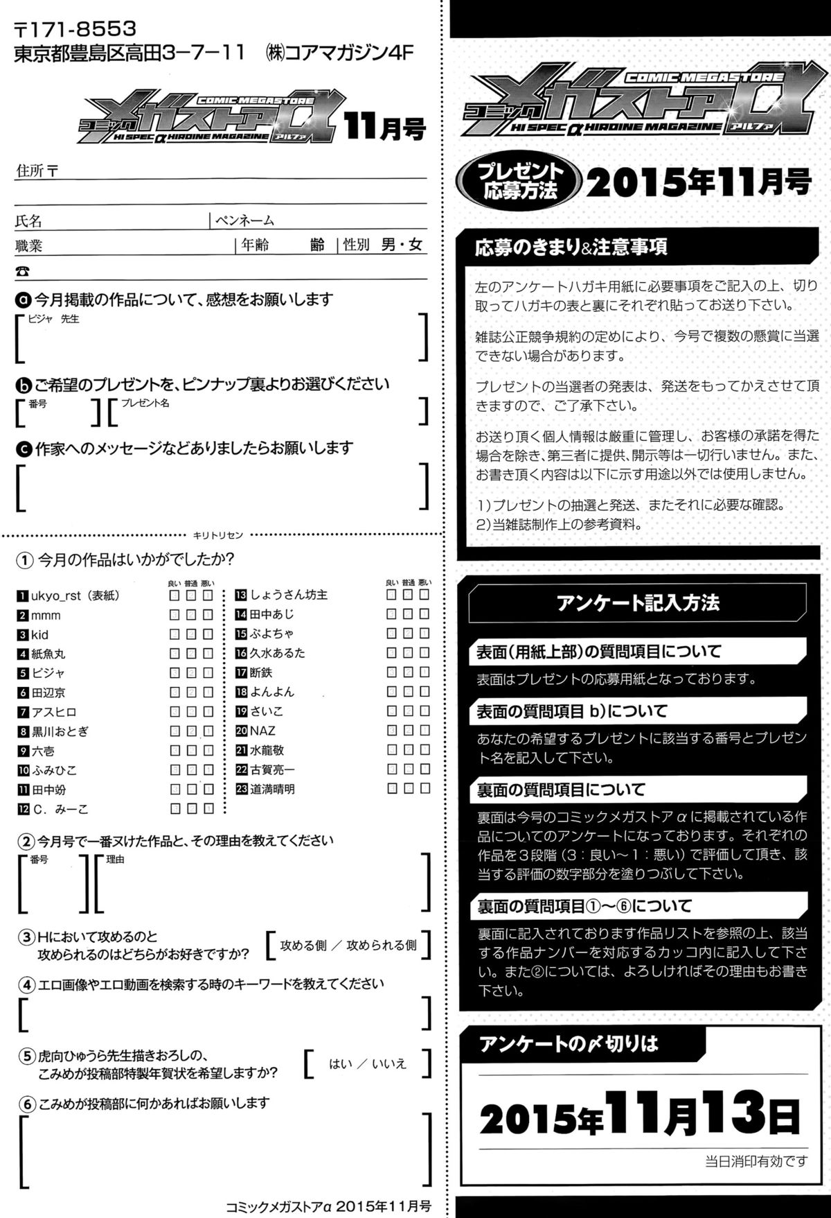 コミックメガストアα 2015年11月号