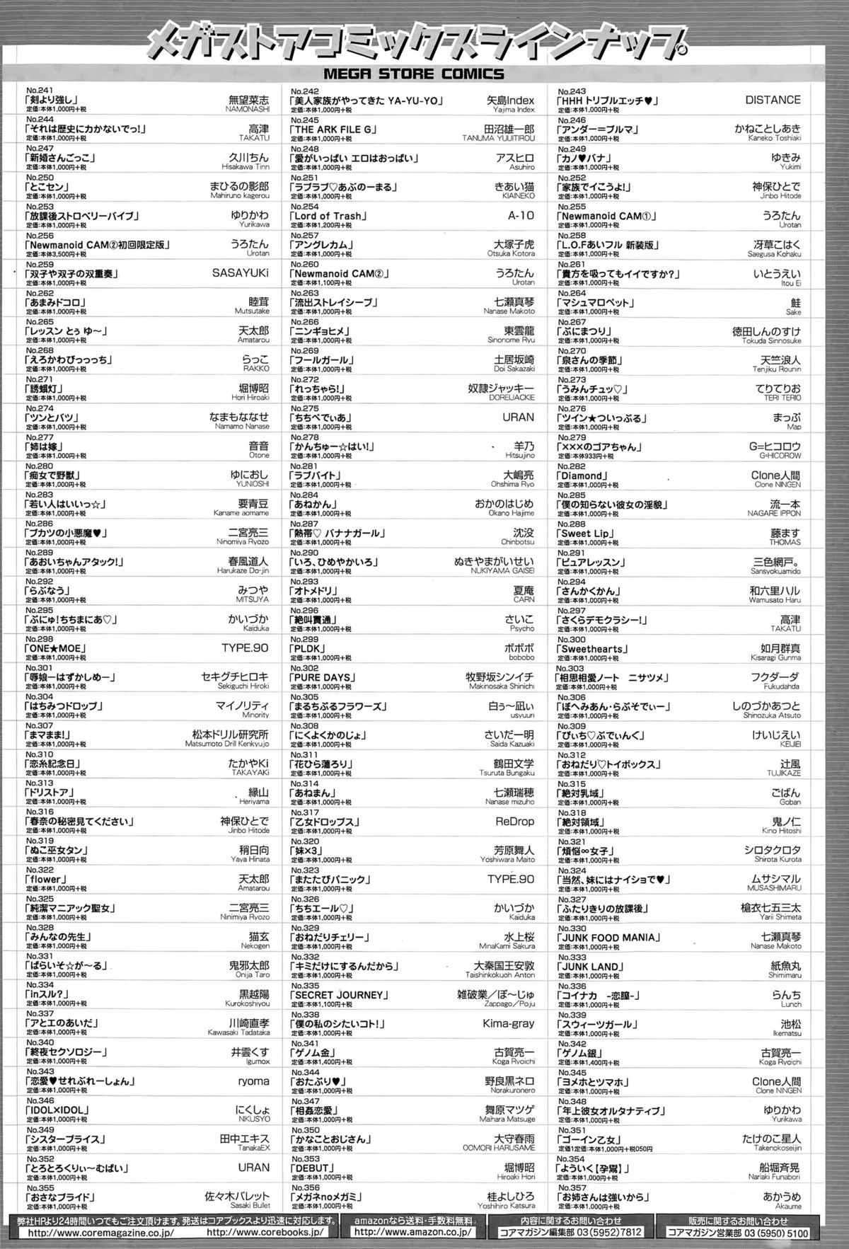 コミックメガストアα 2015年11月号