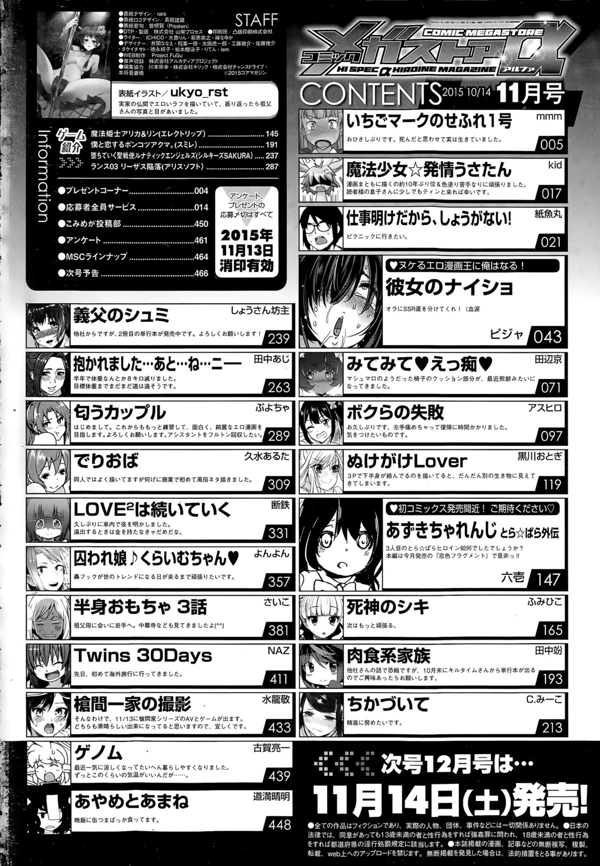 コミックメガストアα 2015年11月号