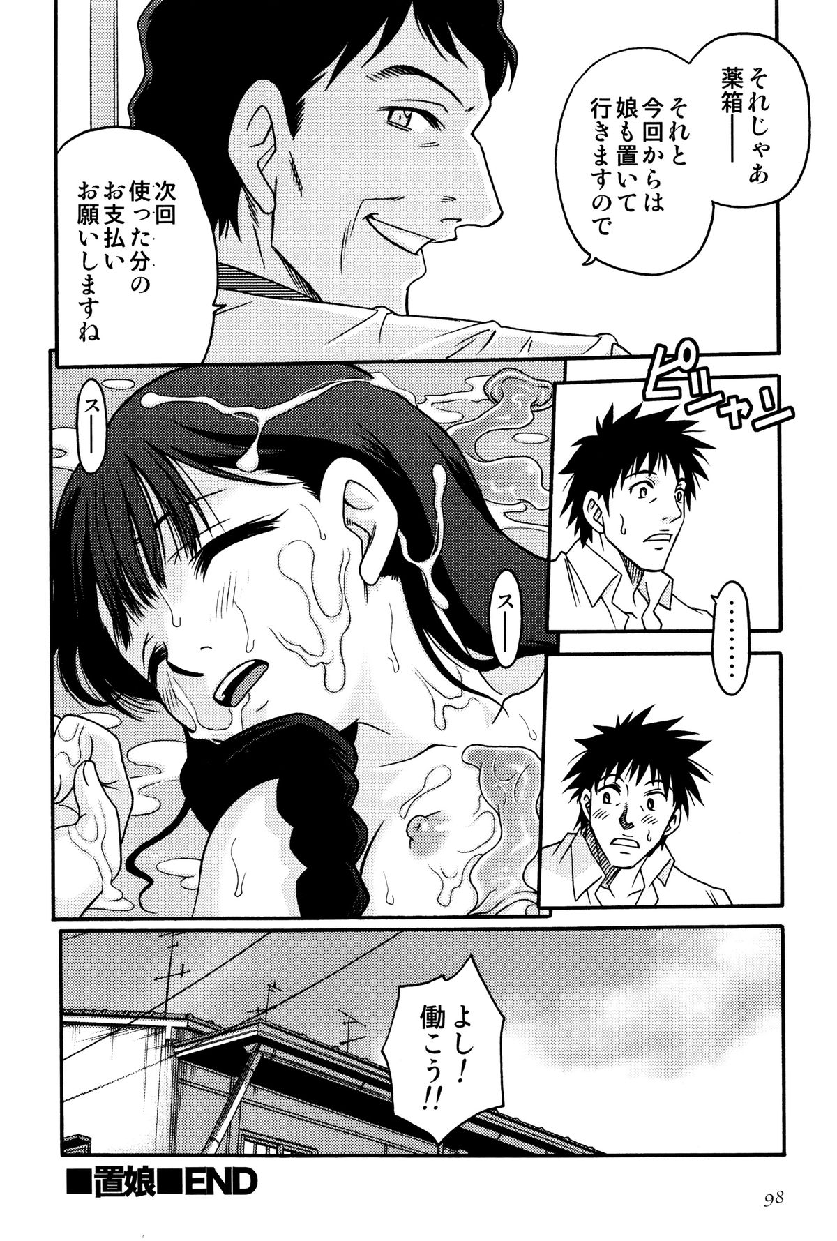 [狂一郎] ひめわらべ