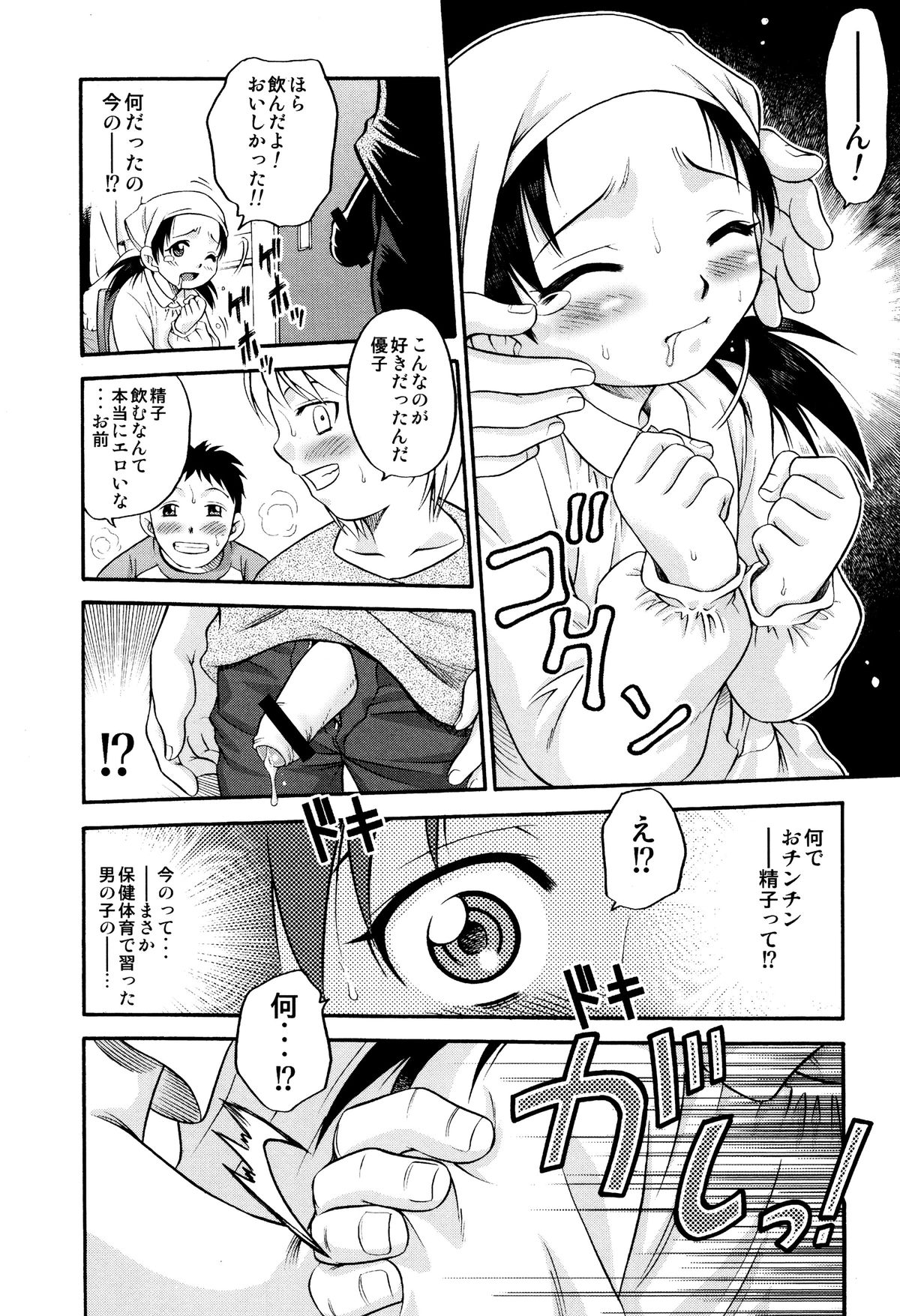 [狂一郎] ひめわらべ