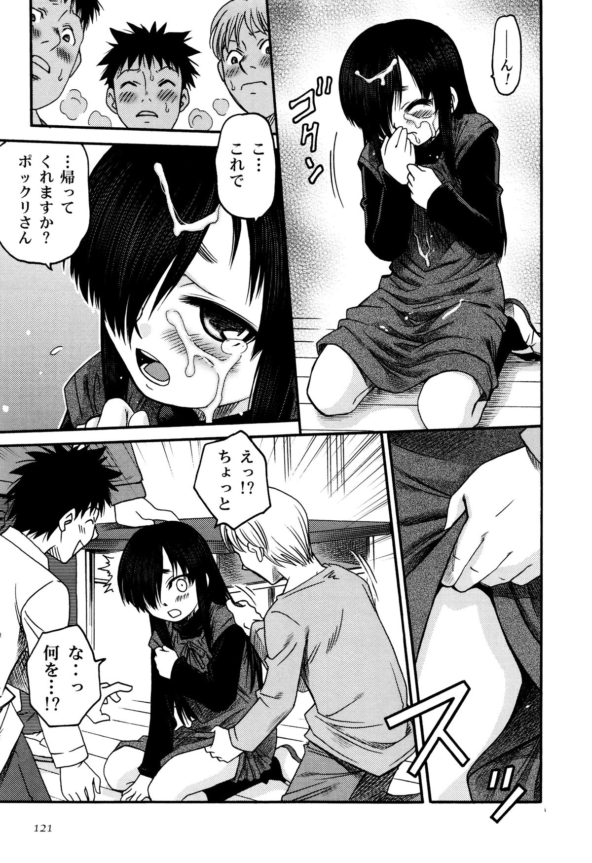 [狂一郎] ひめわらべ
