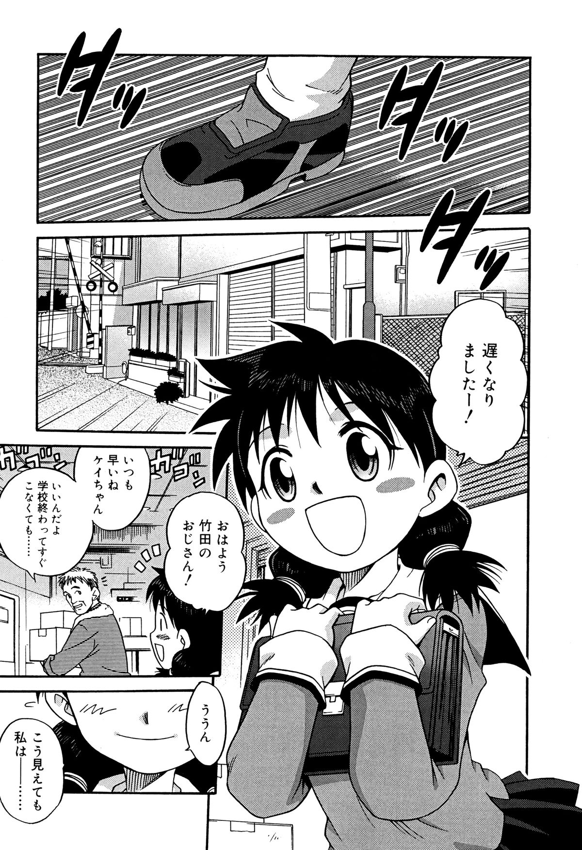 [狂一郎] ひめわらべ