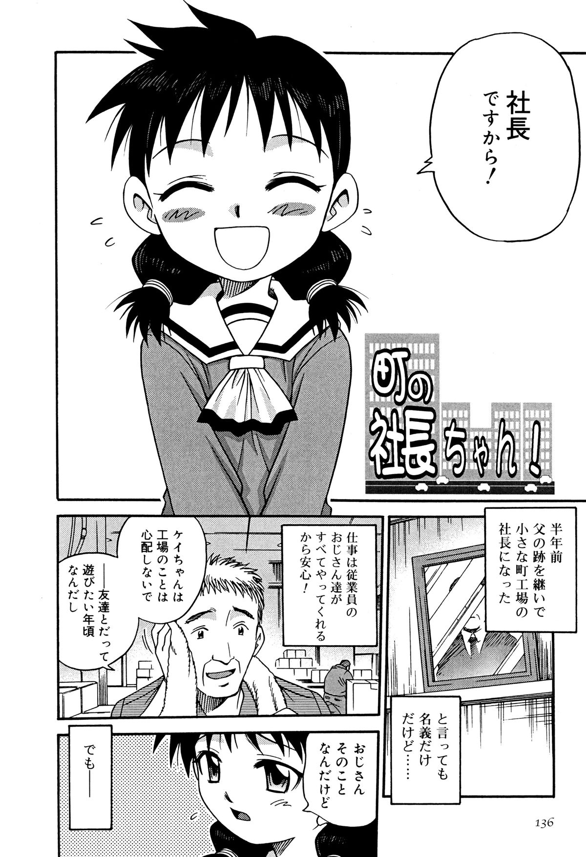 [狂一郎] ひめわらべ