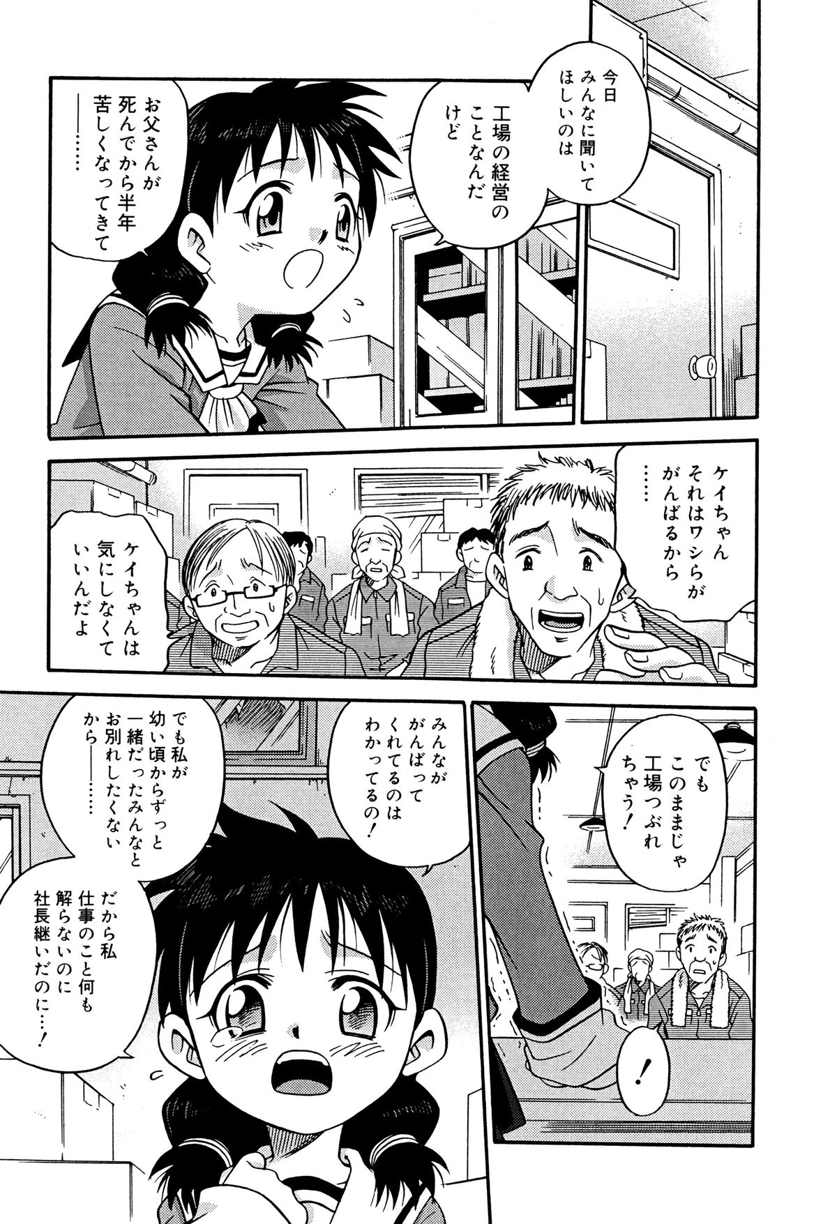 [狂一郎] ひめわらべ