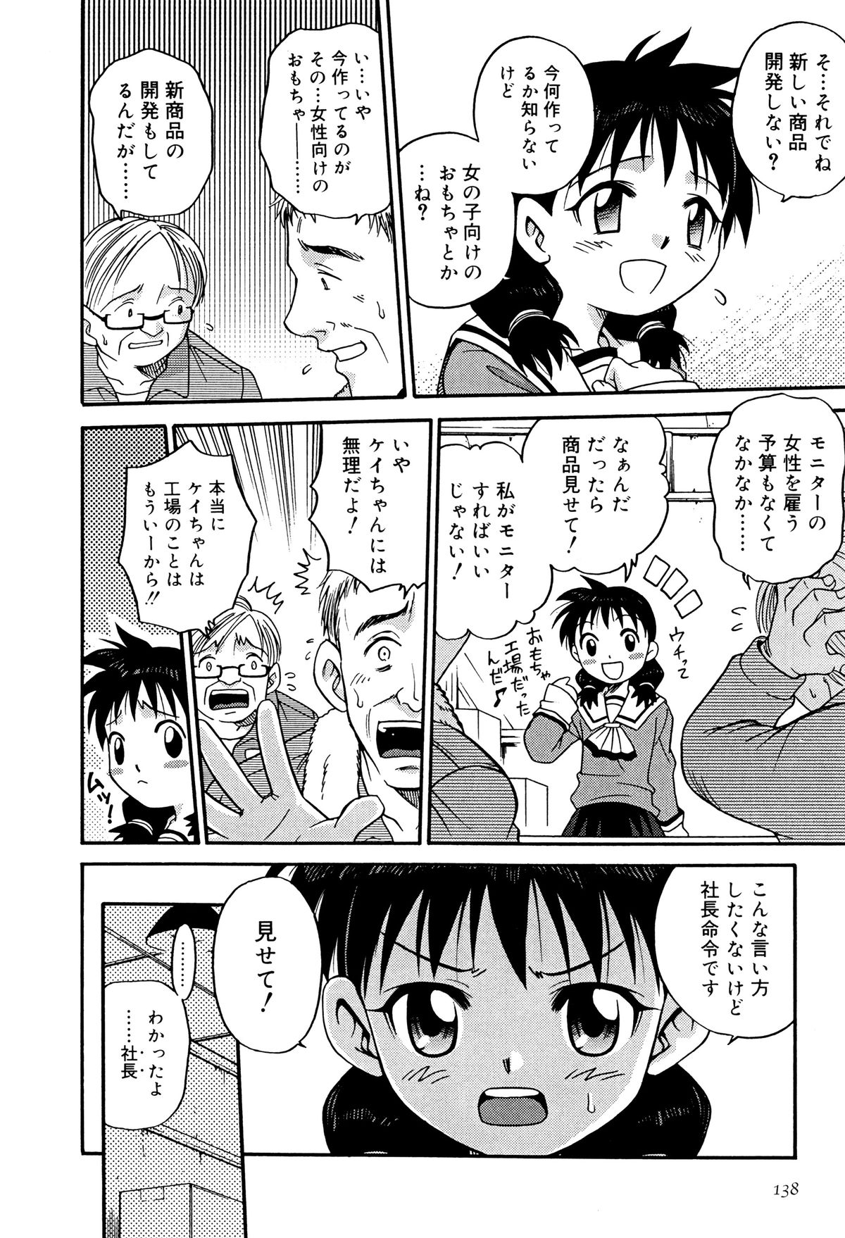 [狂一郎] ひめわらべ