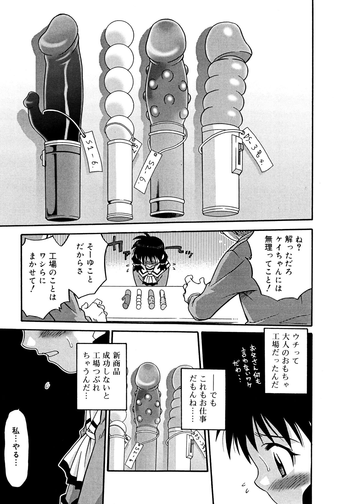 [狂一郎] ひめわらべ