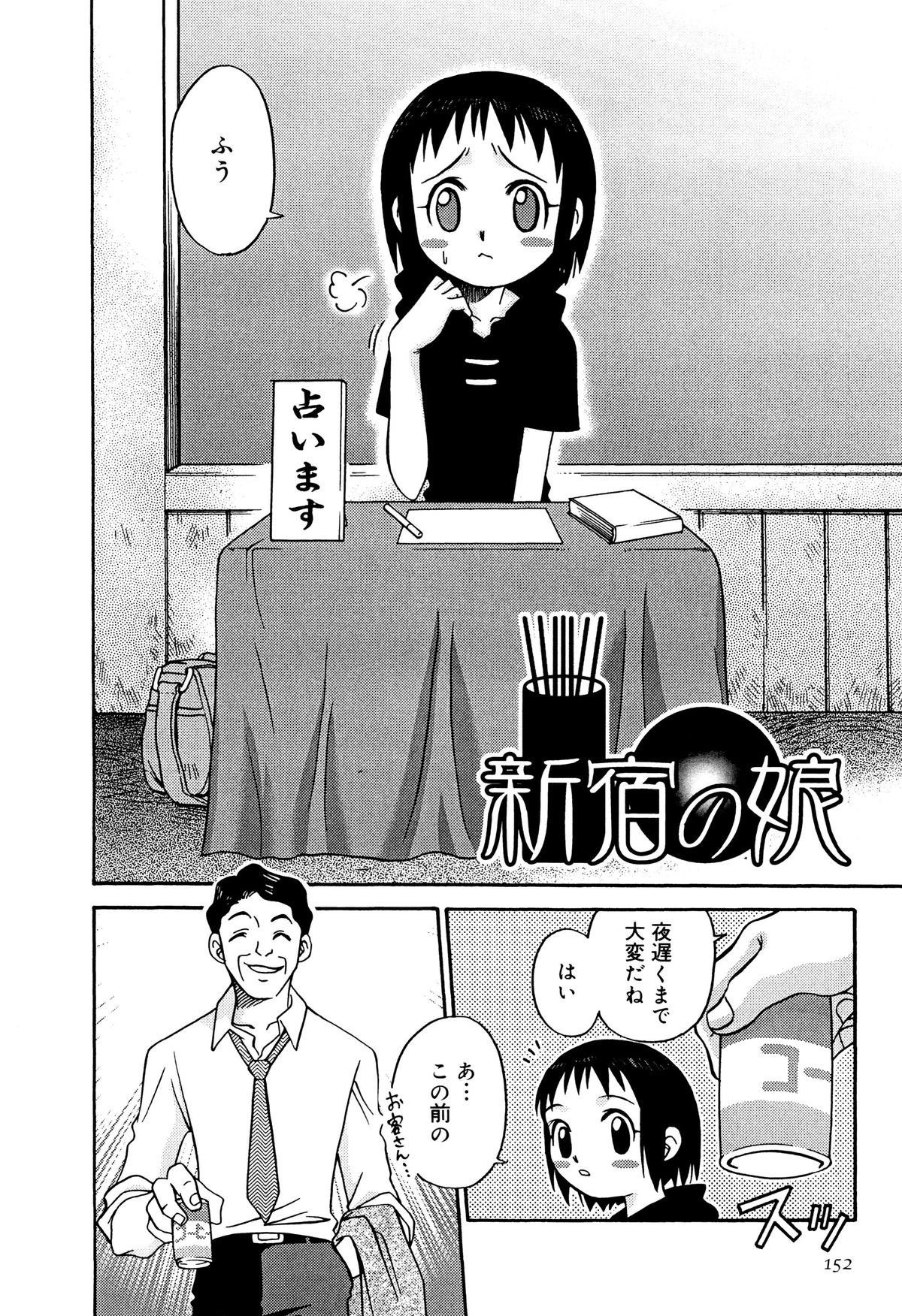 [狂一郎] ひめわらべ