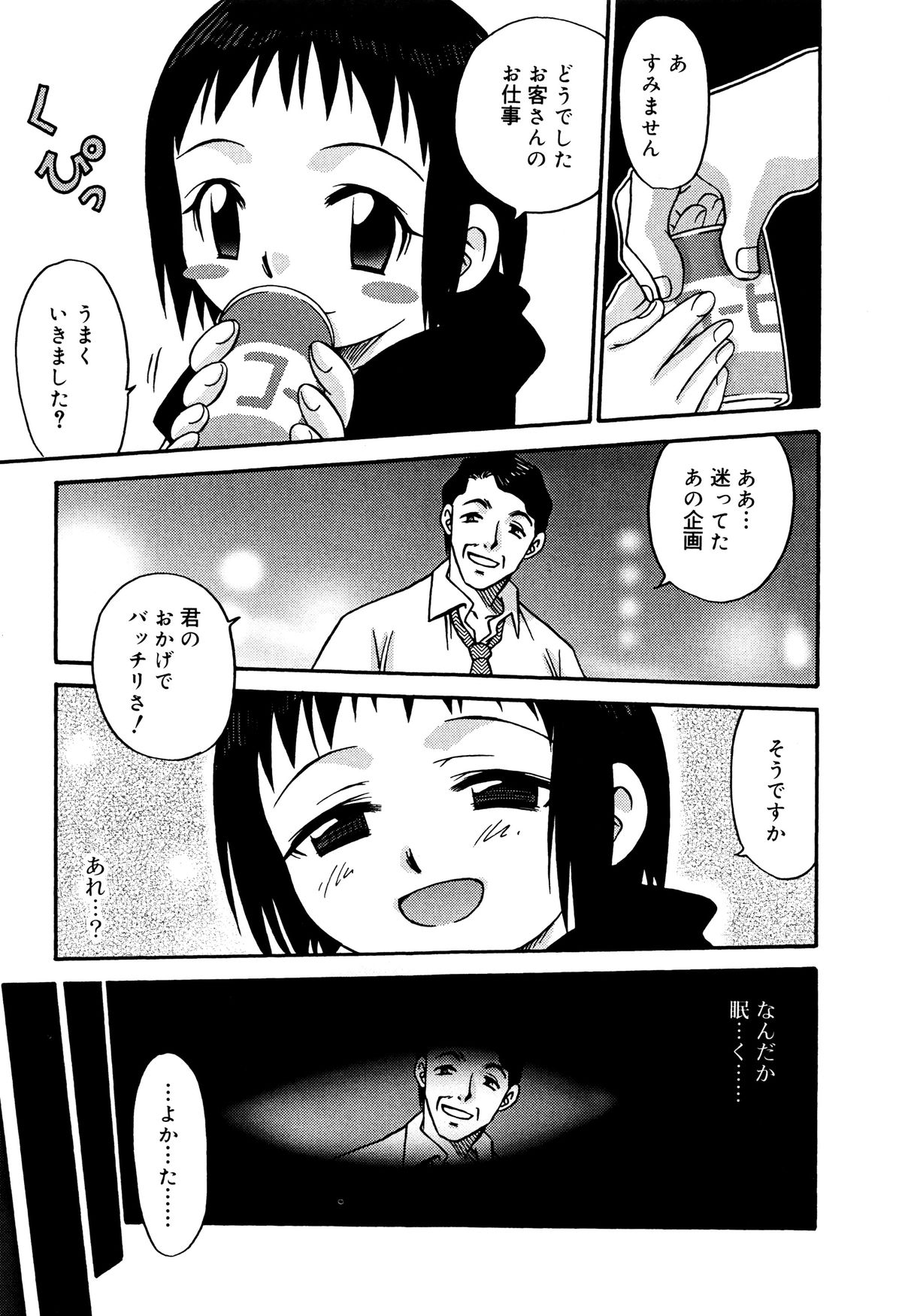 [狂一郎] ひめわらべ