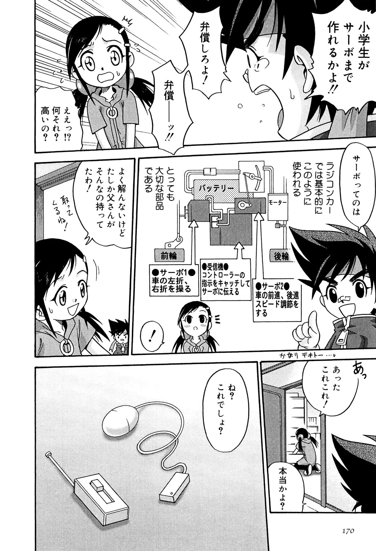 [狂一郎] ひめわらべ