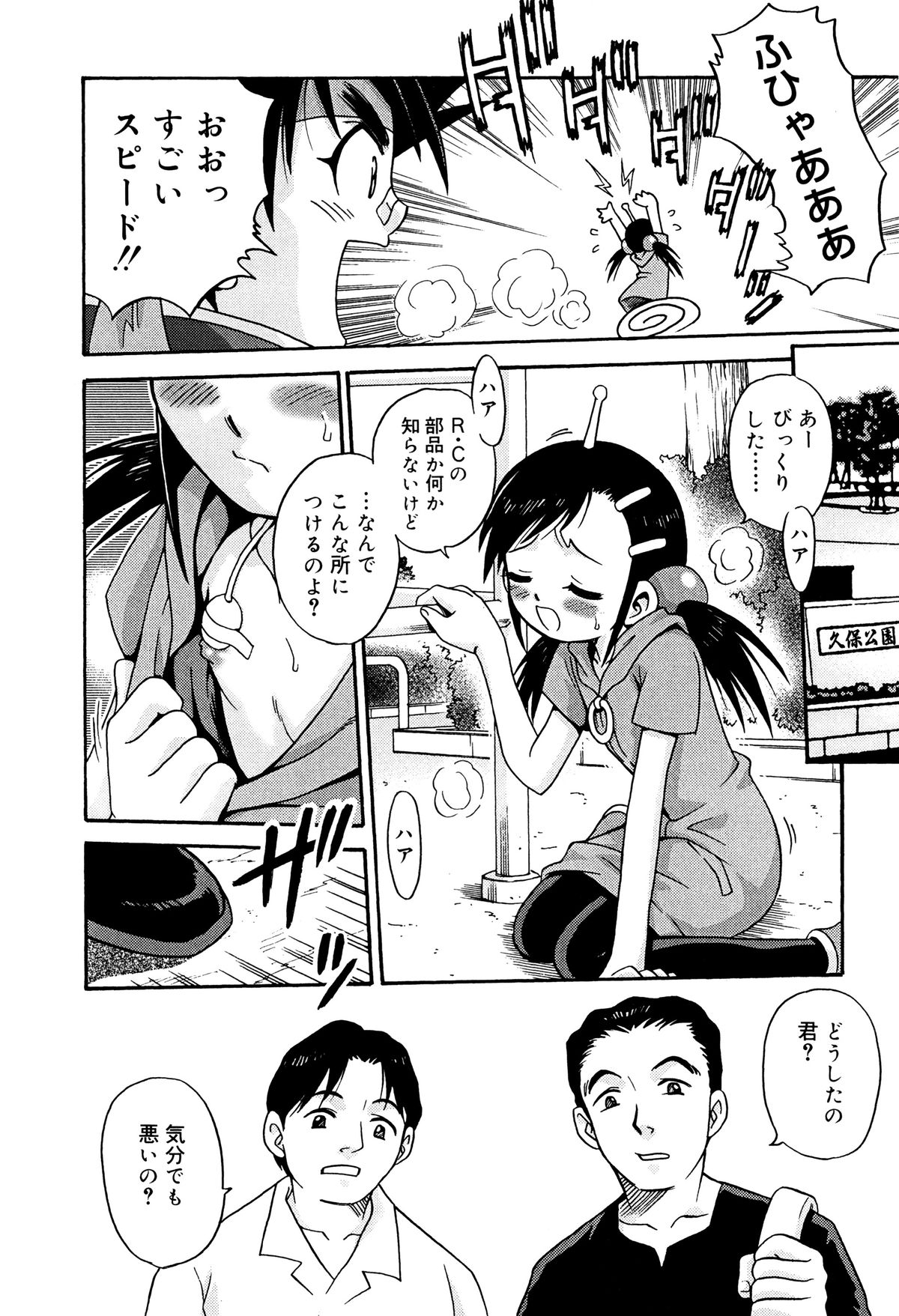 [狂一郎] ひめわらべ