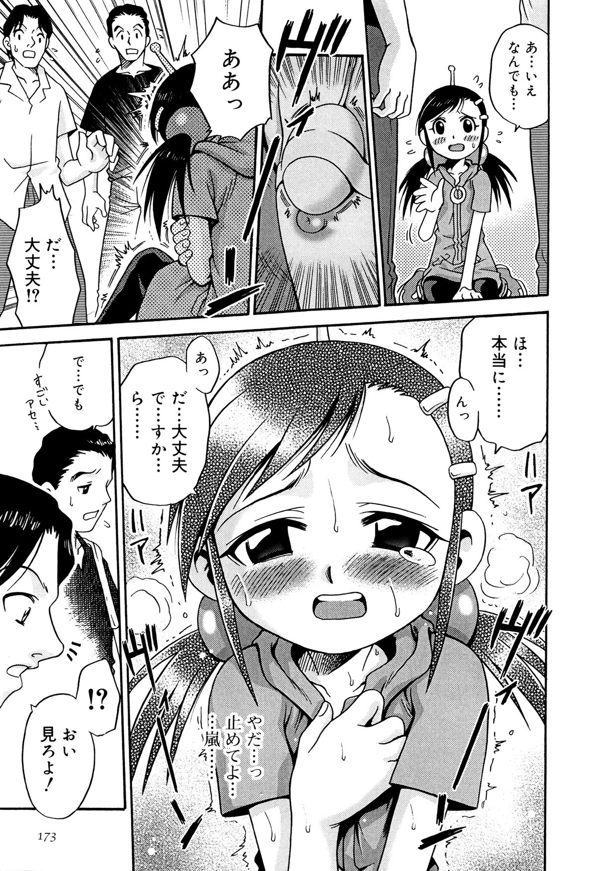 [狂一郎] ひめわらべ