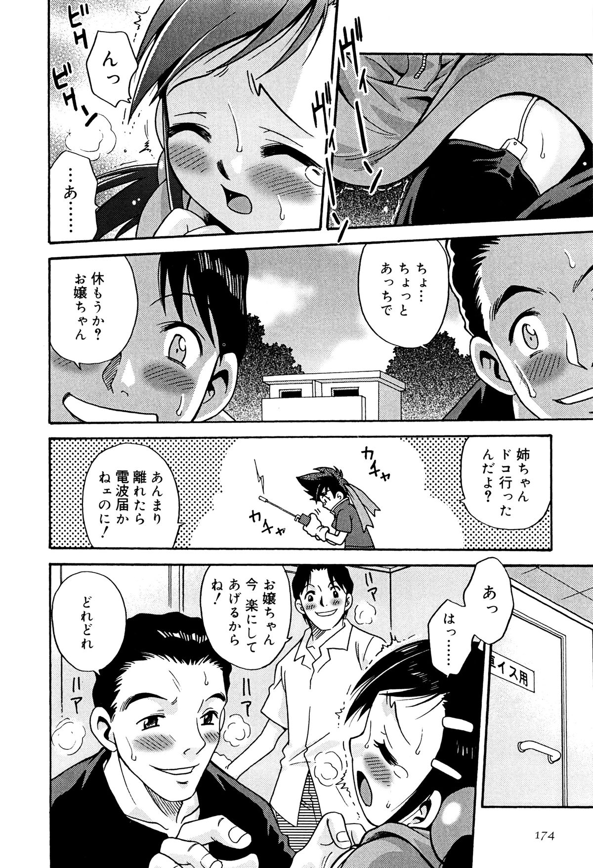 [狂一郎] ひめわらべ