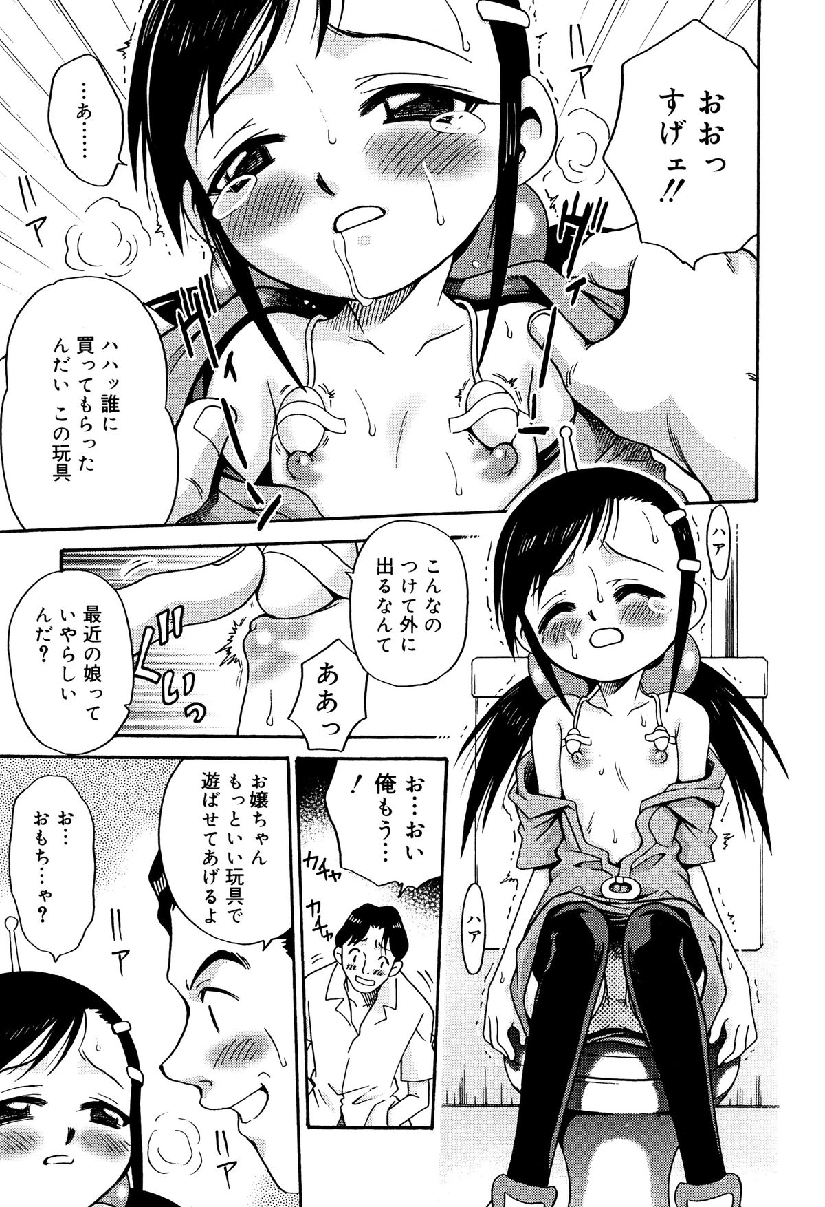 [狂一郎] ひめわらべ