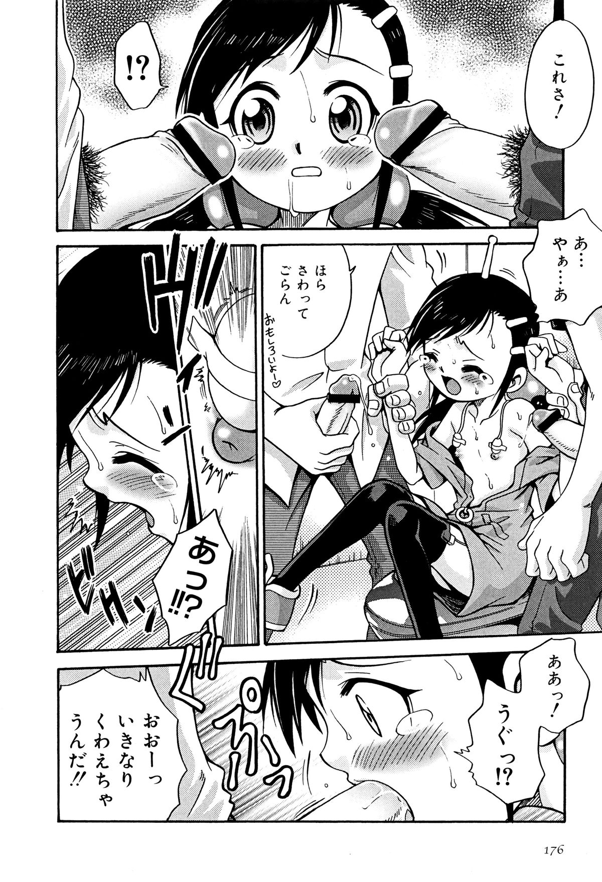 [狂一郎] ひめわらべ