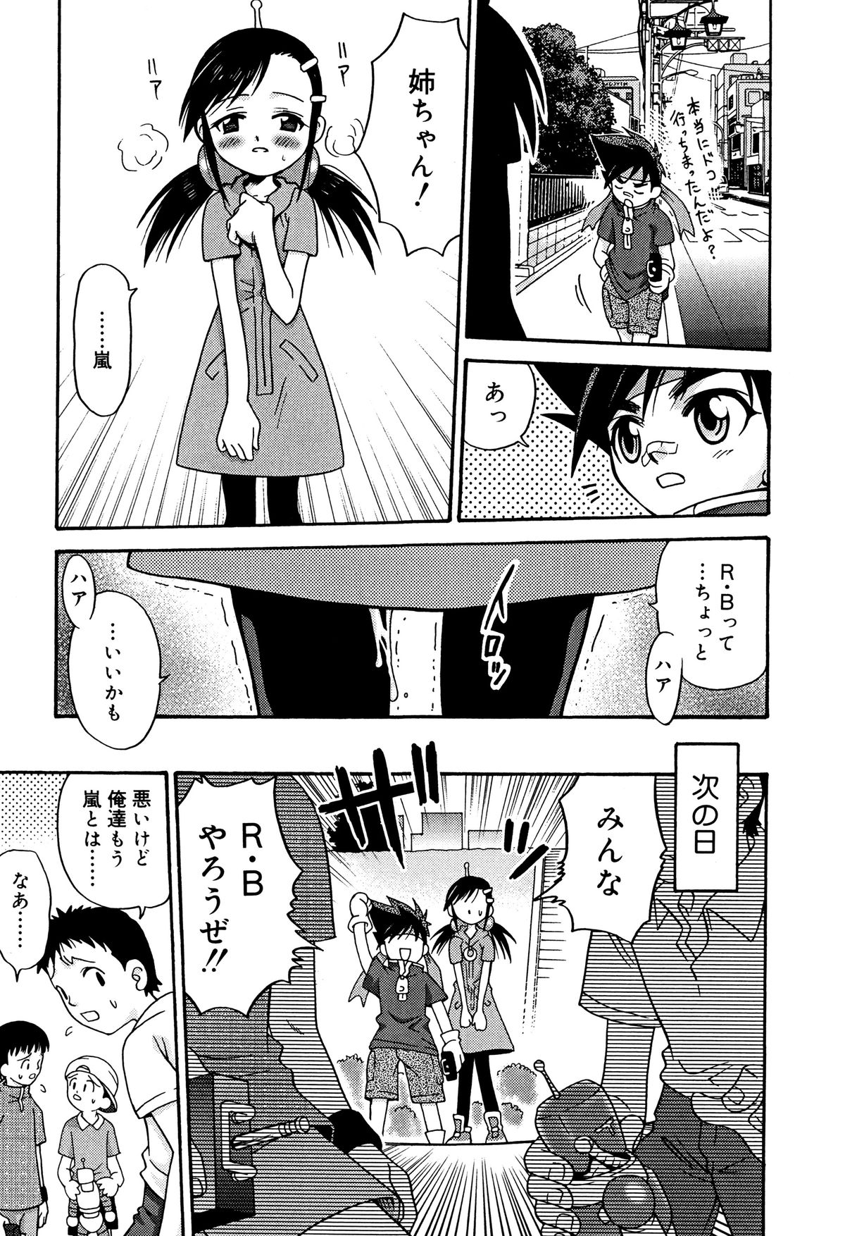 [狂一郎] ひめわらべ