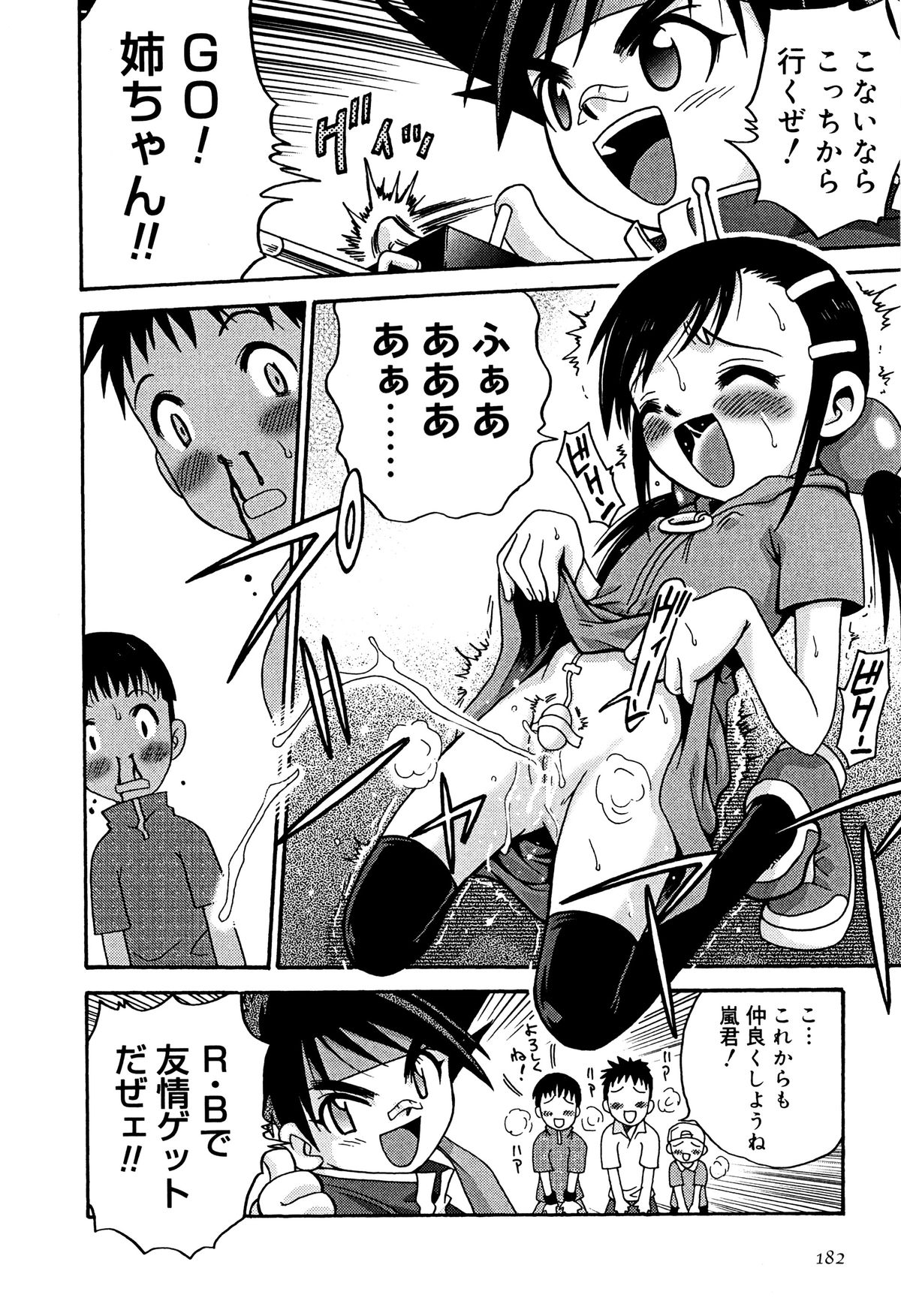 [狂一郎] ひめわらべ