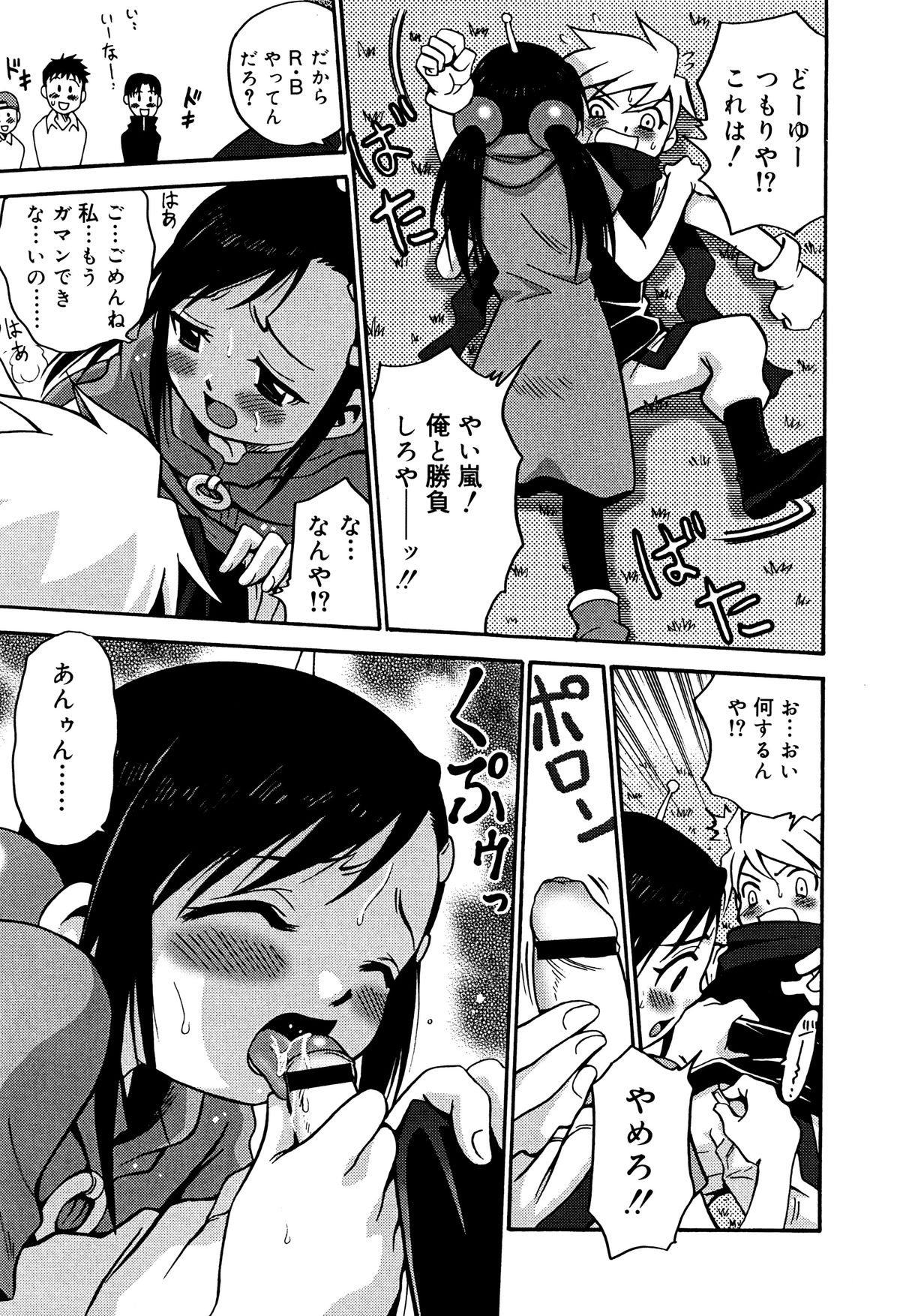 [狂一郎] ひめわらべ