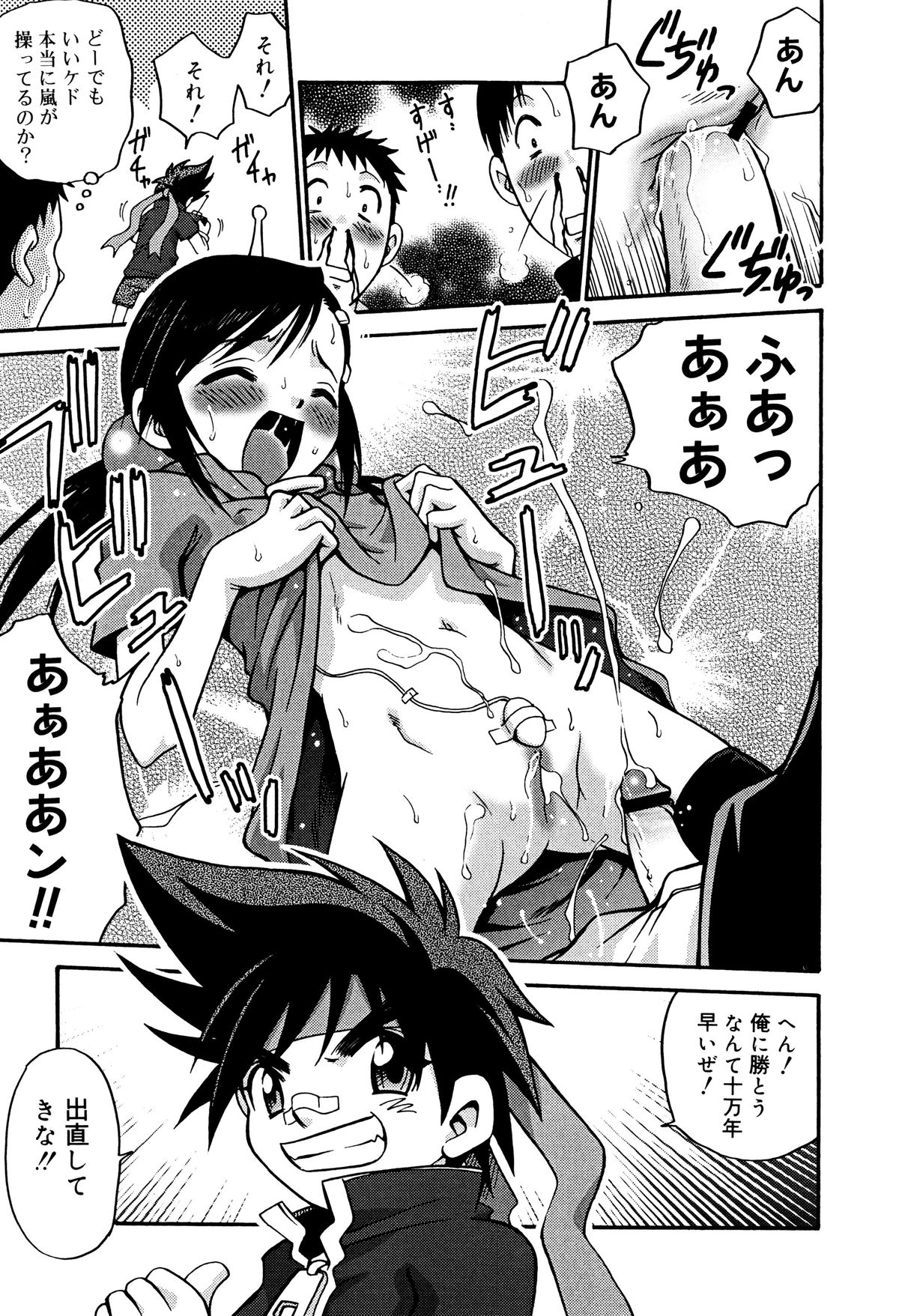 [狂一郎] ひめわらべ