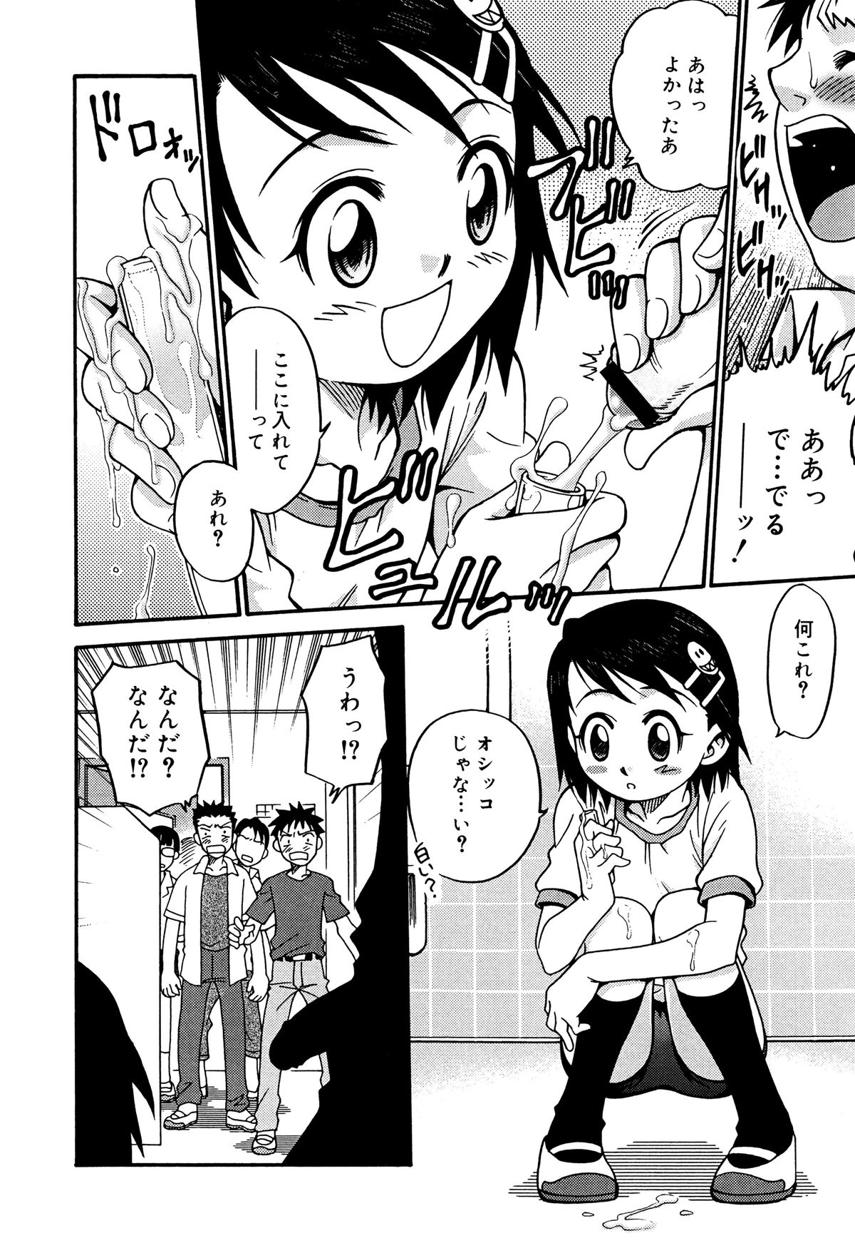 [狂一郎] ひめわらべ