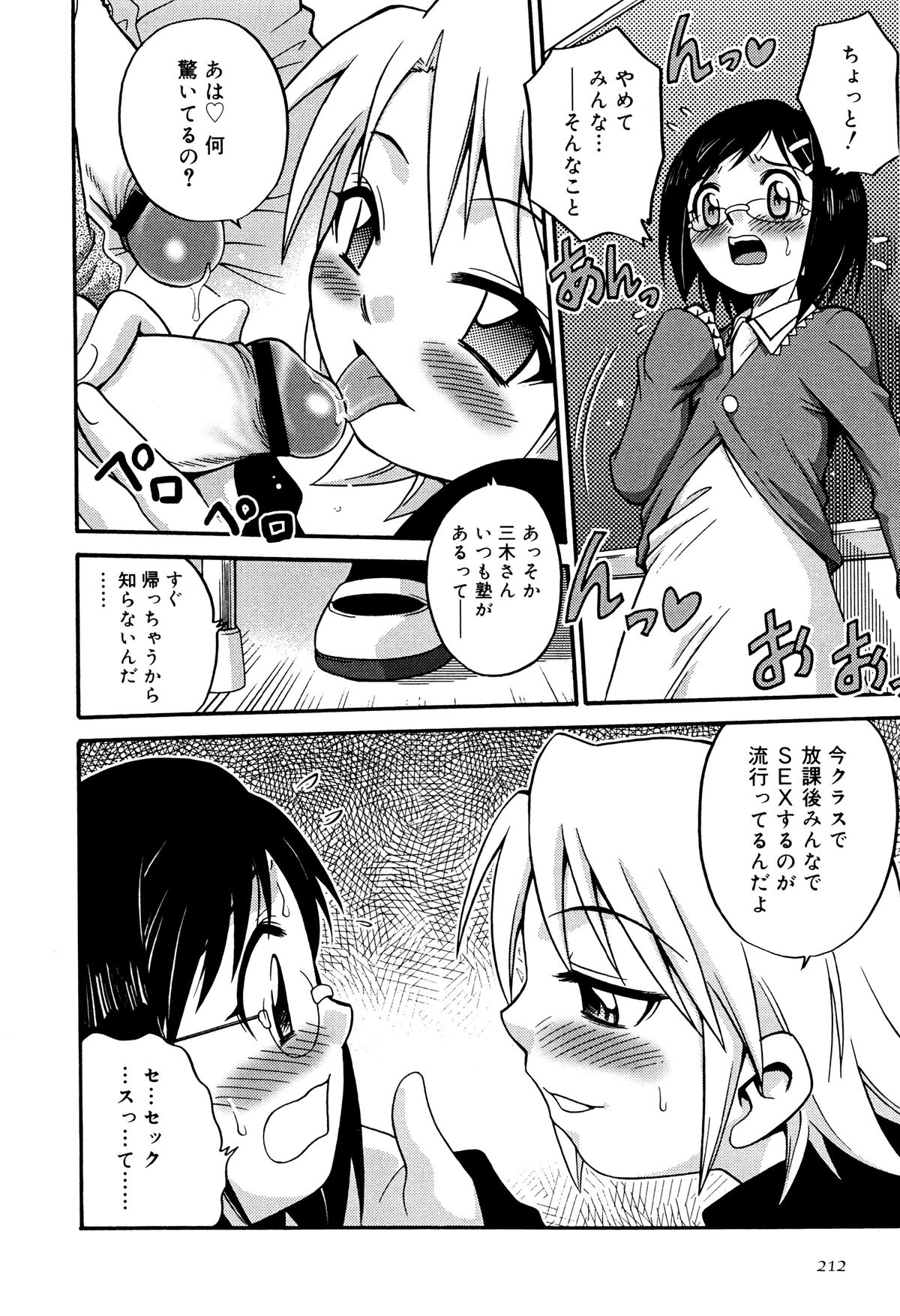 [狂一郎] ひめわらべ