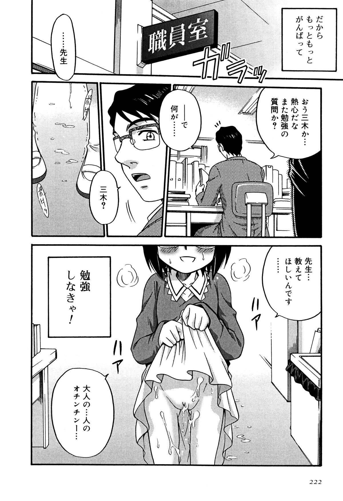 [狂一郎] ひめわらべ