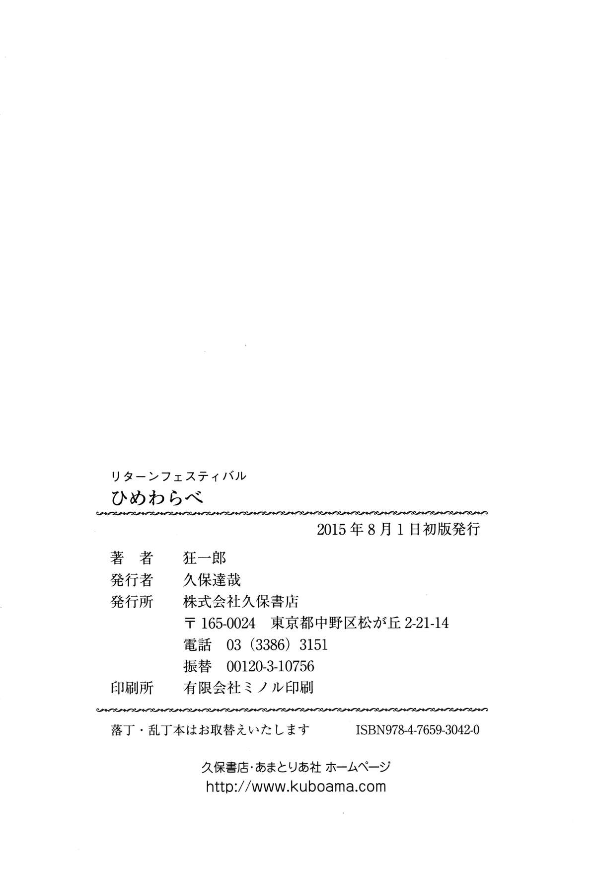 [狂一郎] ひめわらべ