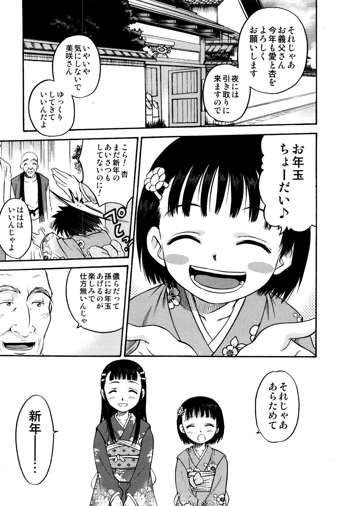 [狂一郎] ひめわらべ