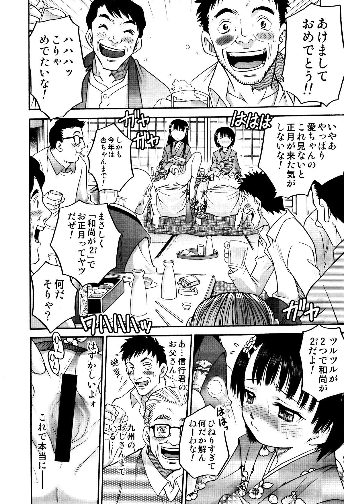 [狂一郎] ひめわらべ