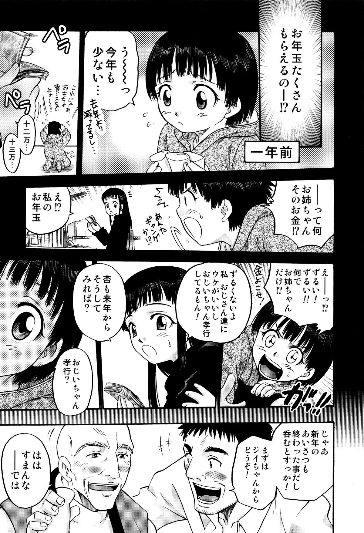 [狂一郎] ひめわらべ