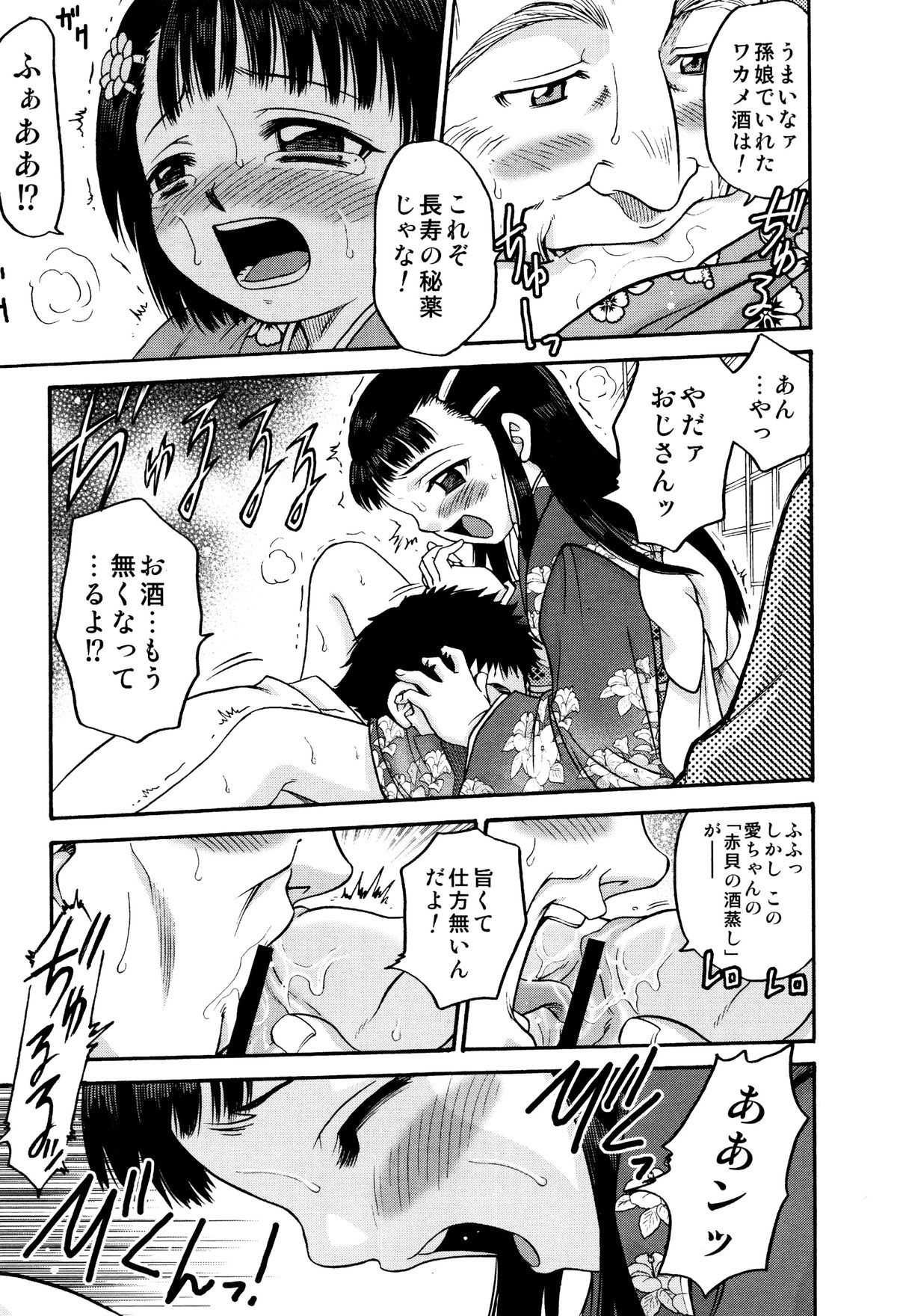 [狂一郎] ひめわらべ