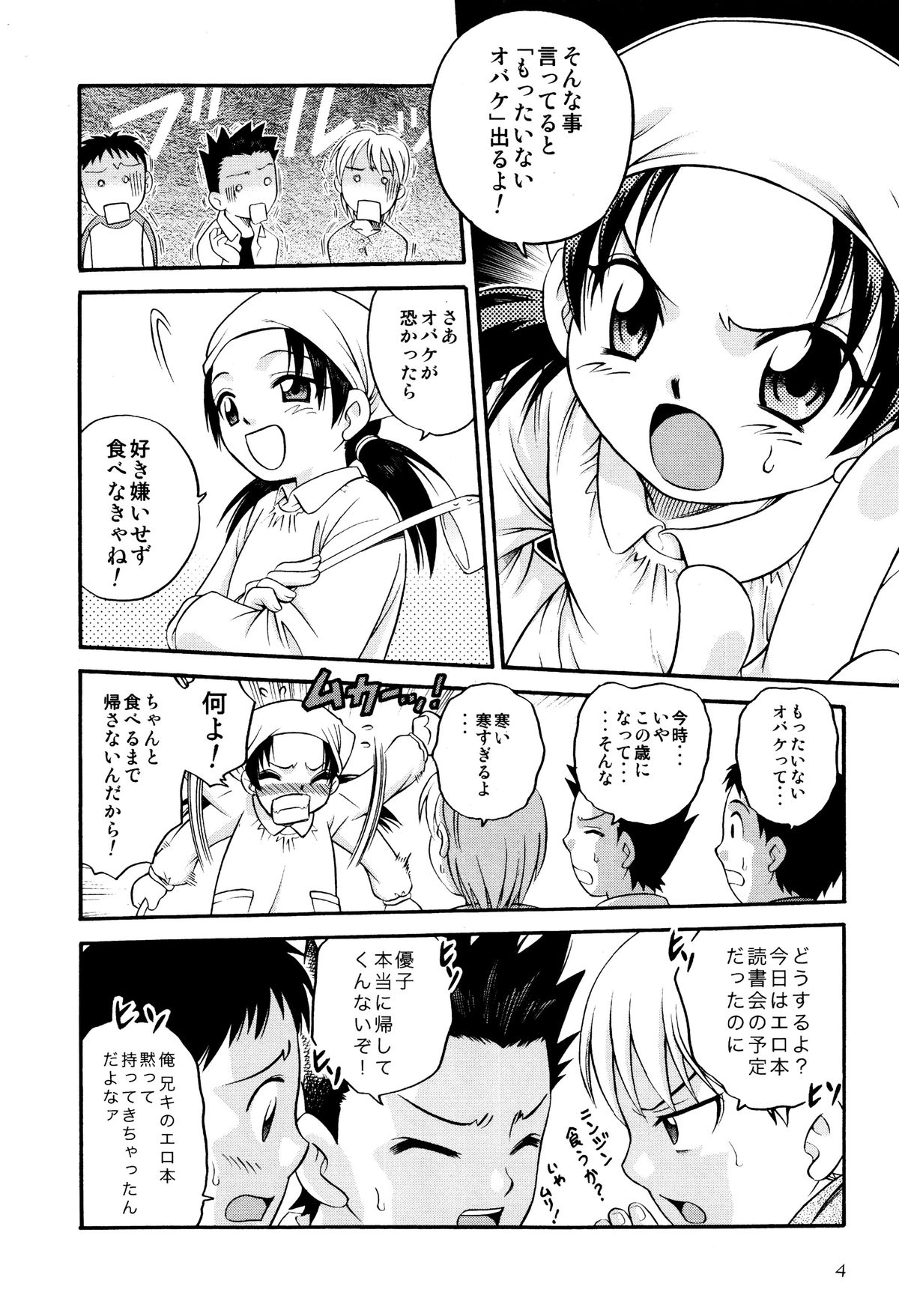 [狂一郎] ひめわらべ