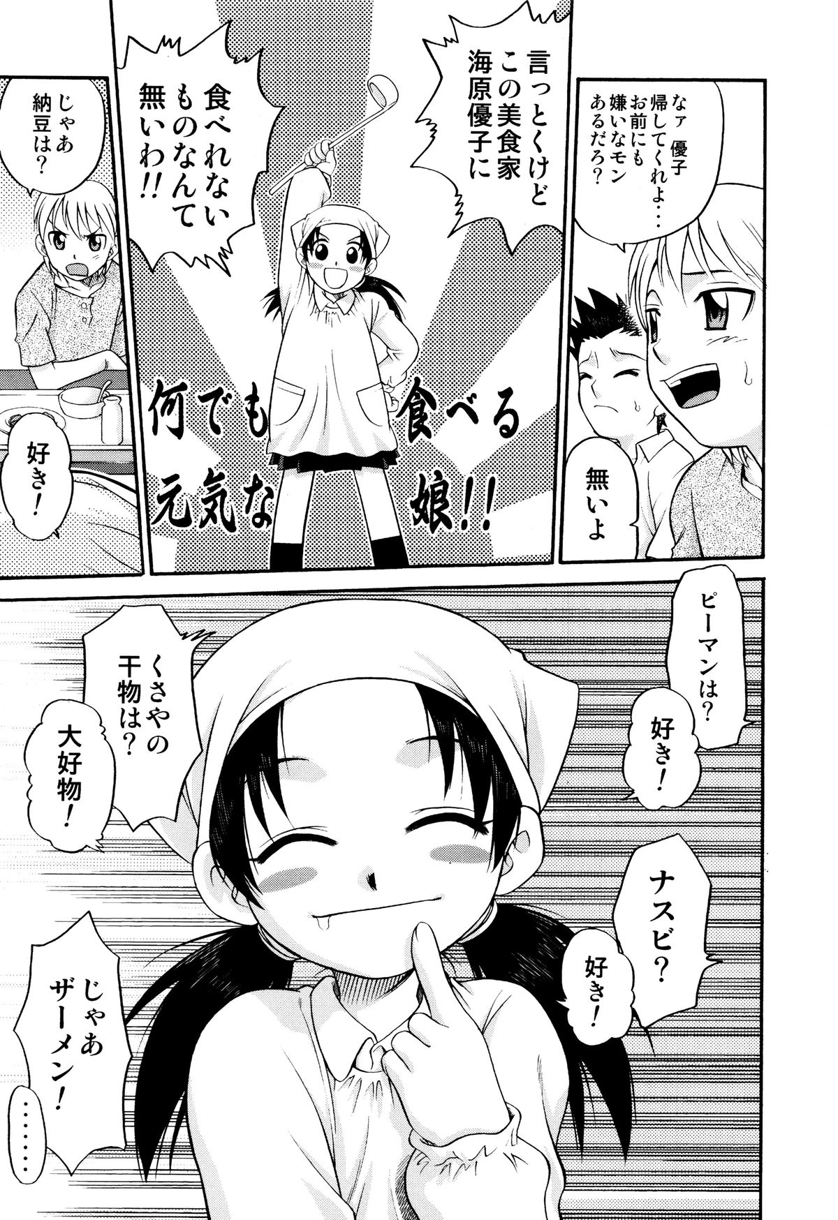 [狂一郎] ひめわらべ