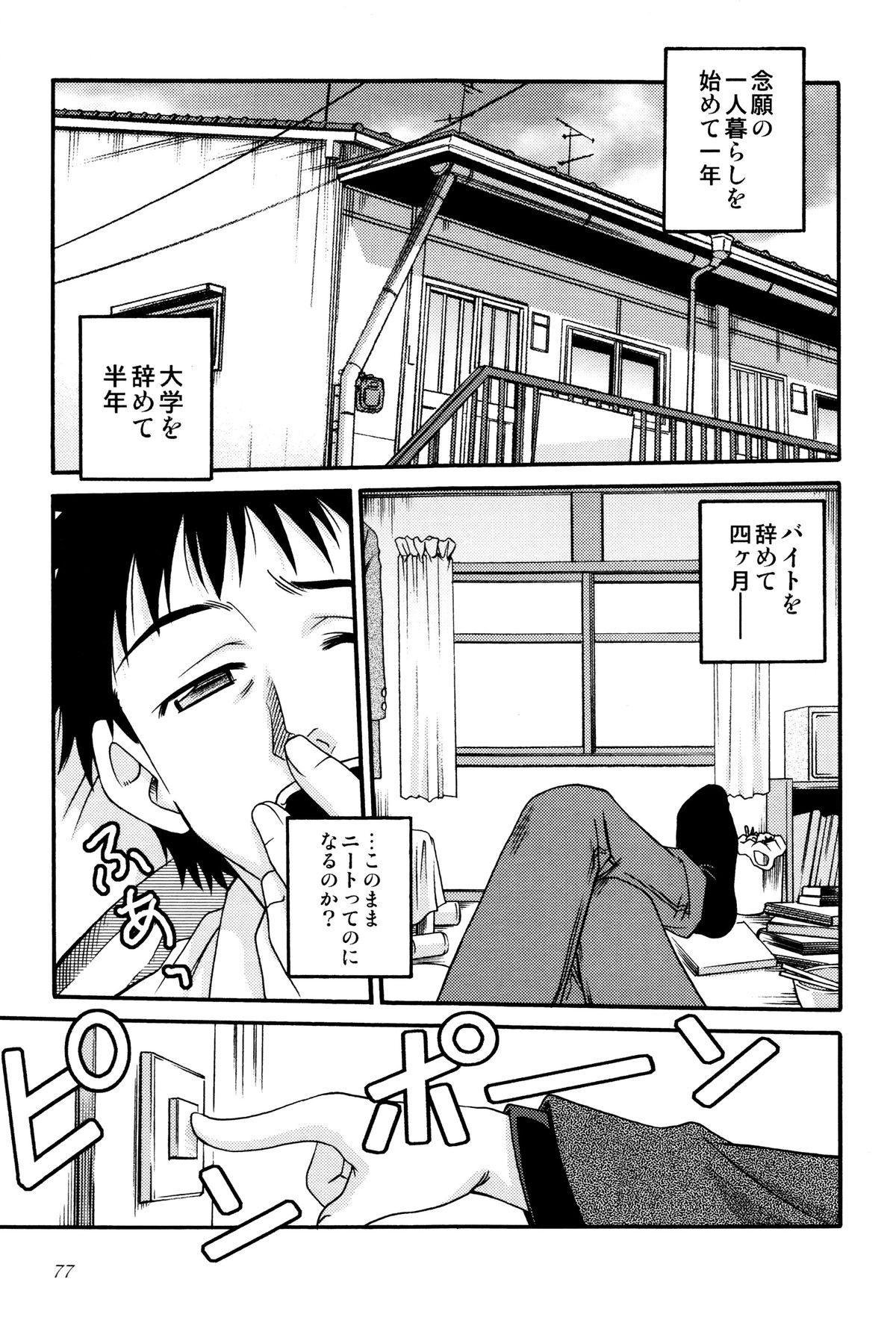 [狂一郎] ひめわらべ