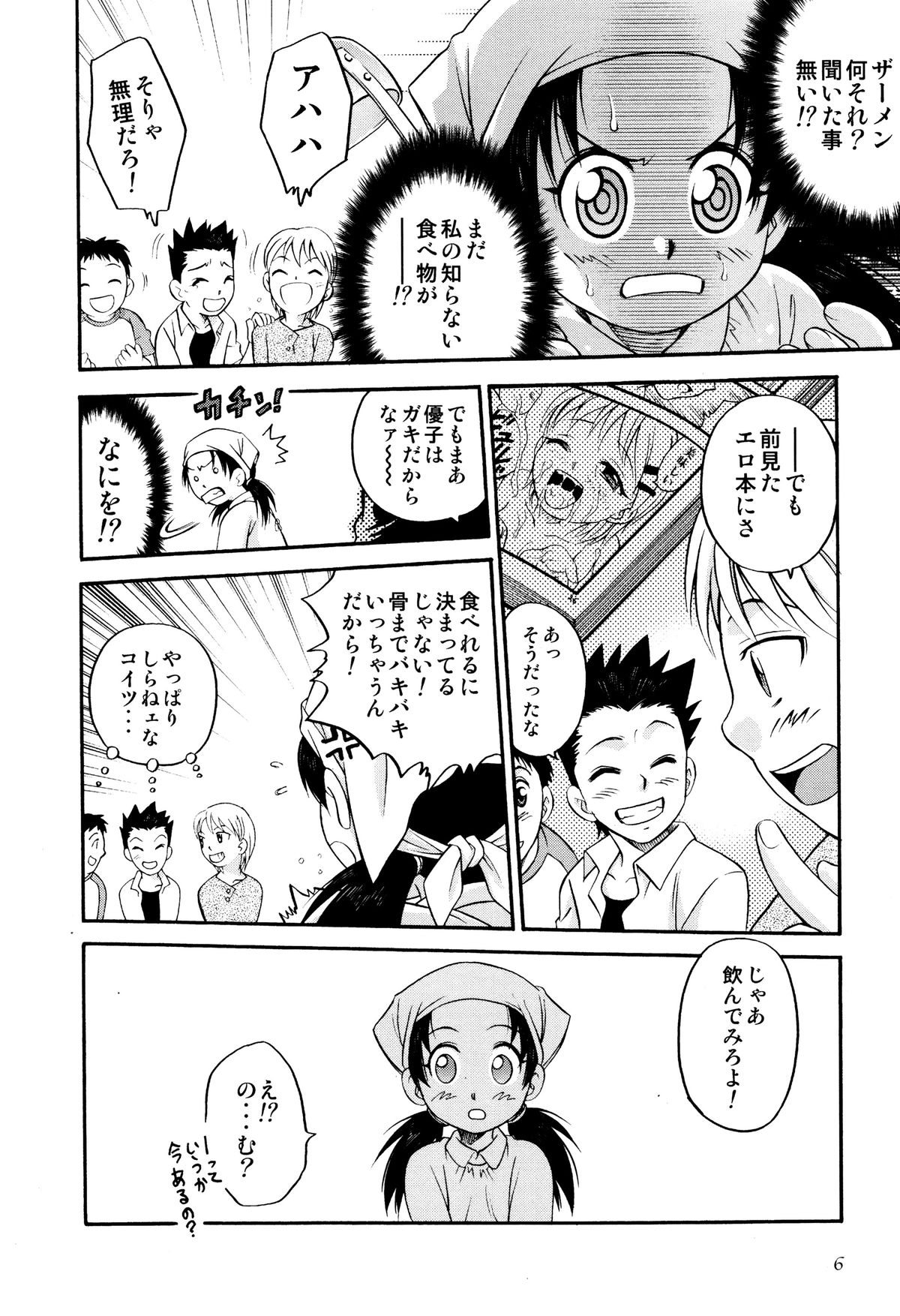 [狂一郎] ひめわらべ